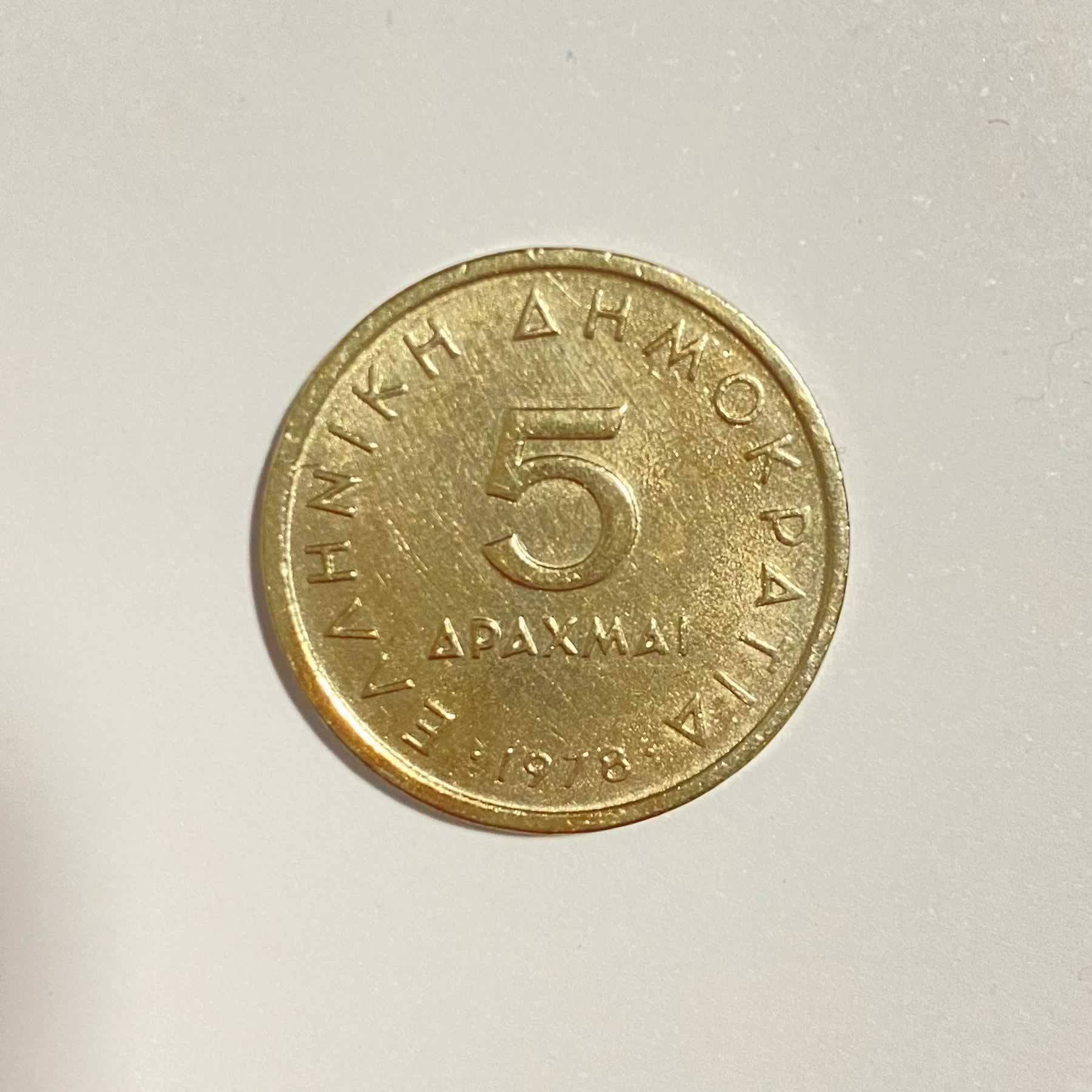 Anverso de 5 Dracmas, 1978, Grecia · 3ra. República Helénica 1976 - 2002