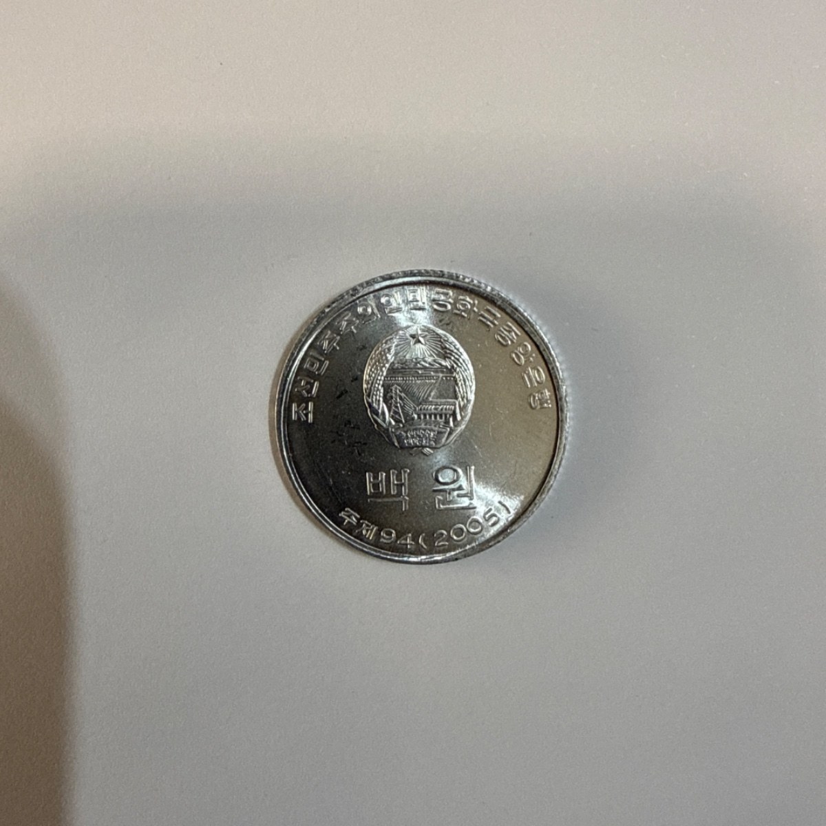 Reverso de 100 Won, 2005