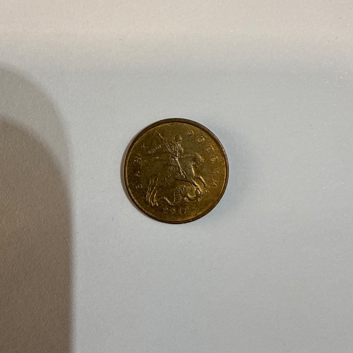Reverso de 10 Kopeks, 2012