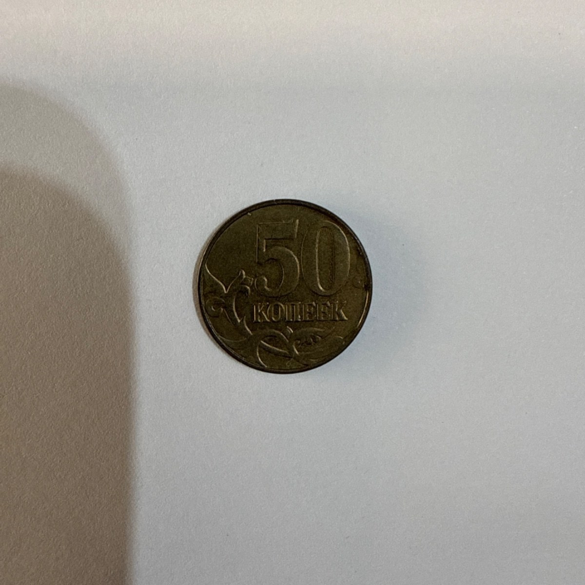 Anverso de 50 Kopeks, 2015