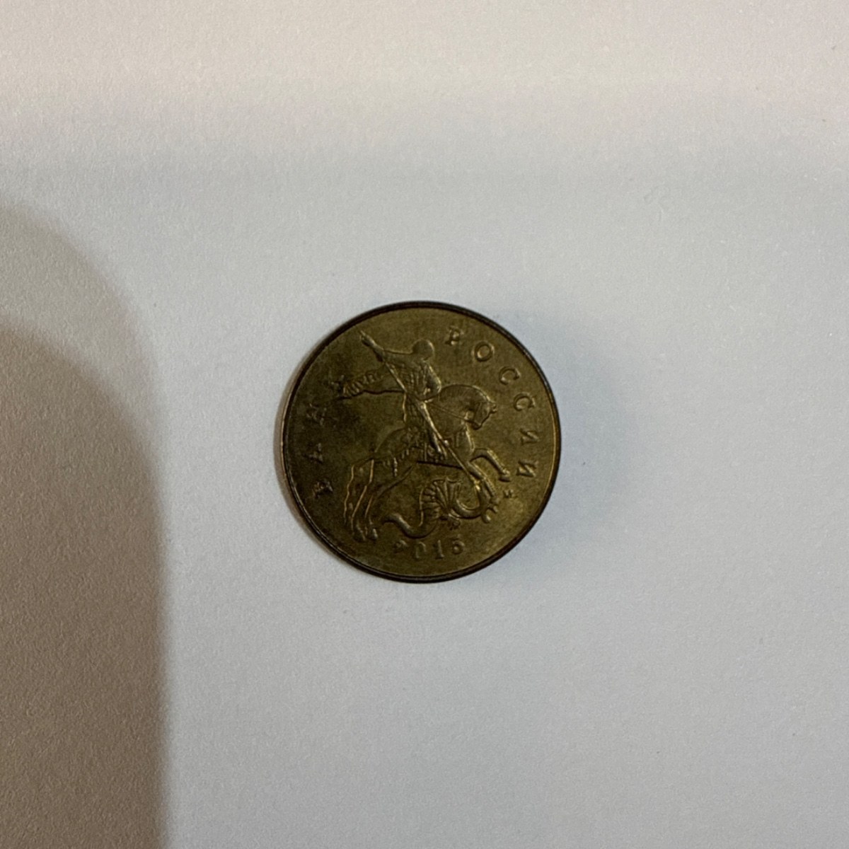 Reverso de 50 Kopeks, 2015