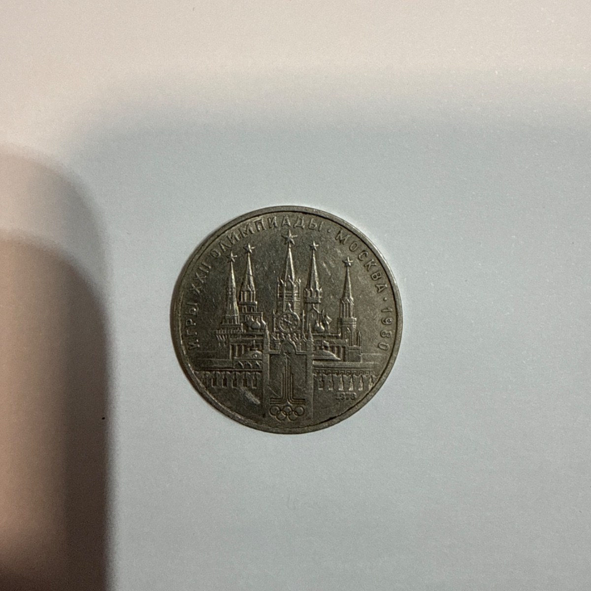 Reverso de 1 Rublo, 1978