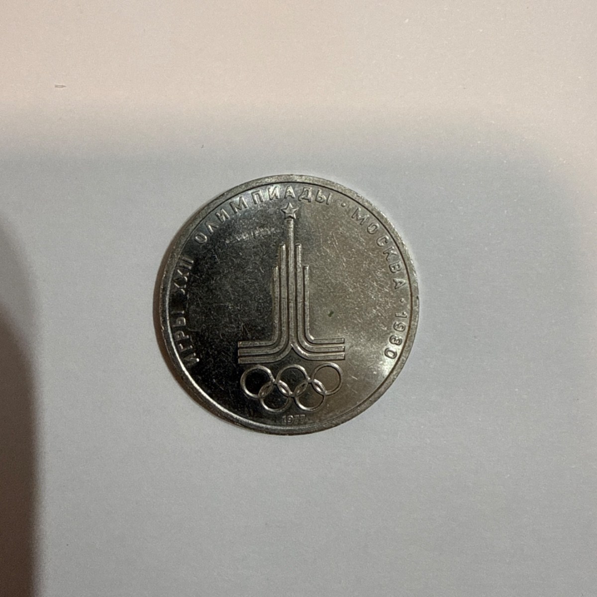 Reverso de 1 Rublo, 1977