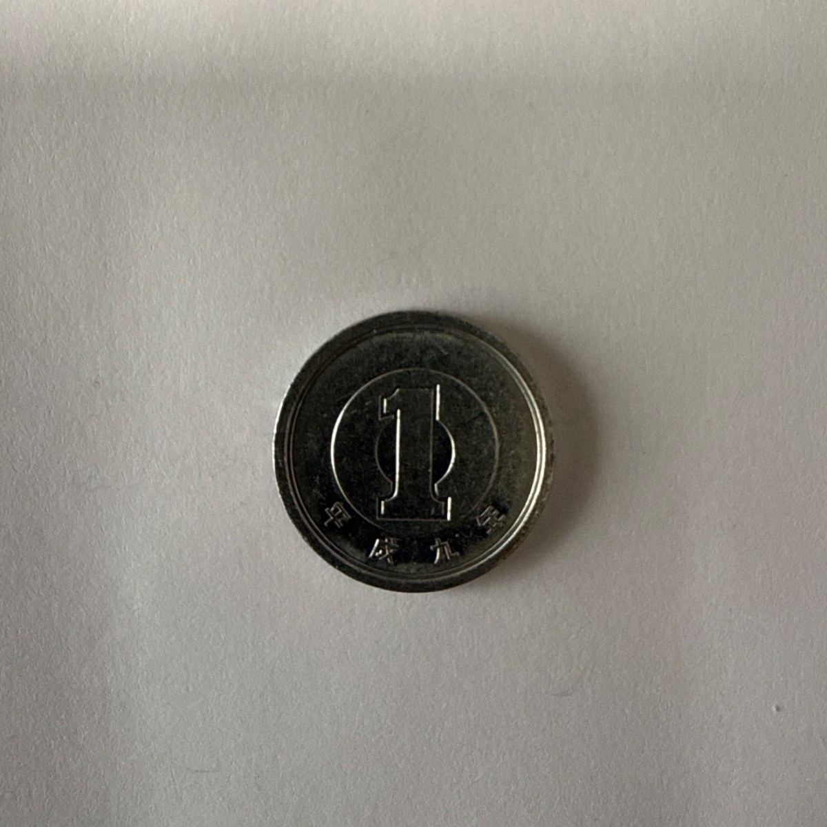 Anverso de 1 Yen, 1997, Japón · Akihito (Heisei)