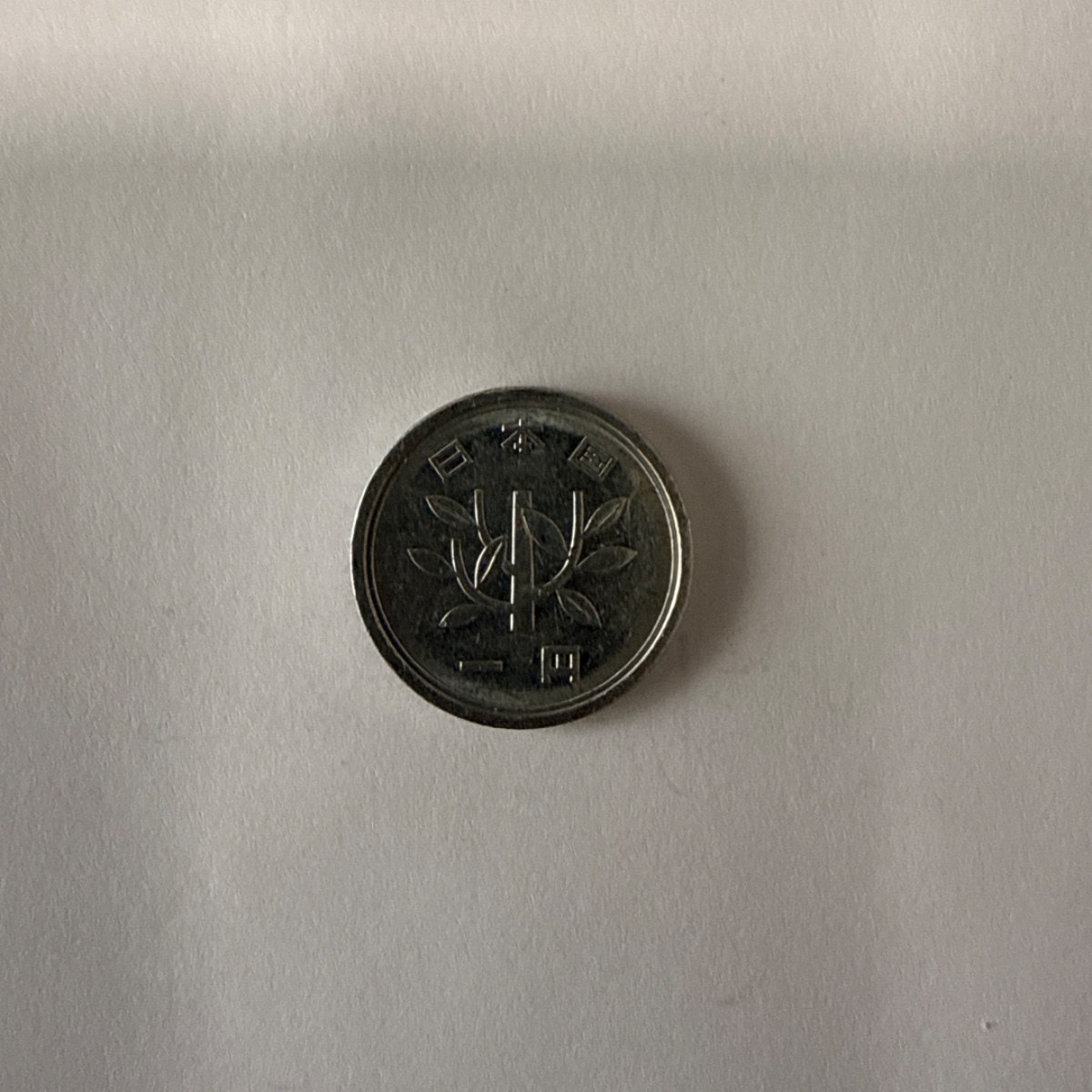Reverso de 1 Yen, 1997, Japón · Akihito (Heisei)