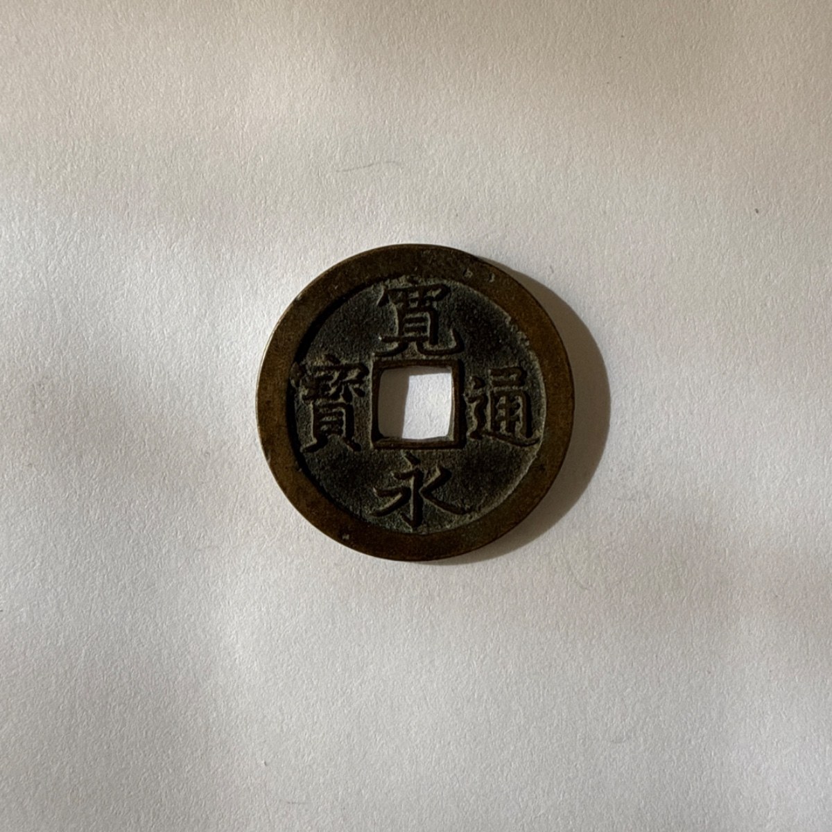 Anverso de 1 Mon, 1668, Japon · Japón Feudal