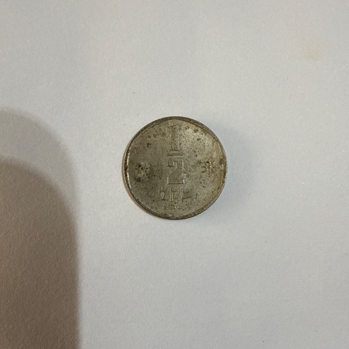 Anverso de 1/2 Shekel, 1981, Israel · Estado de Israel