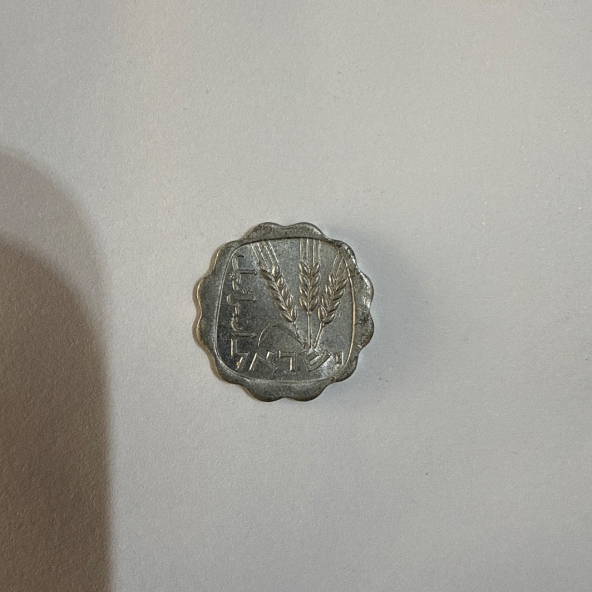 Reverso de 1 Agora, 1974, Israel · Estado de Israel