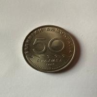 Anverso de 50 Dracmas, 1982