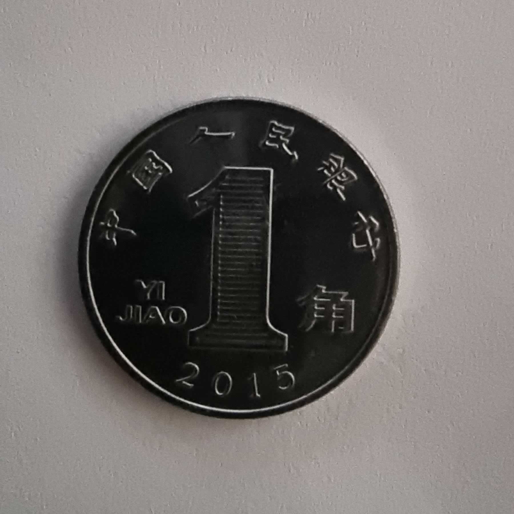Reverso de 1 Jiao, 2015
