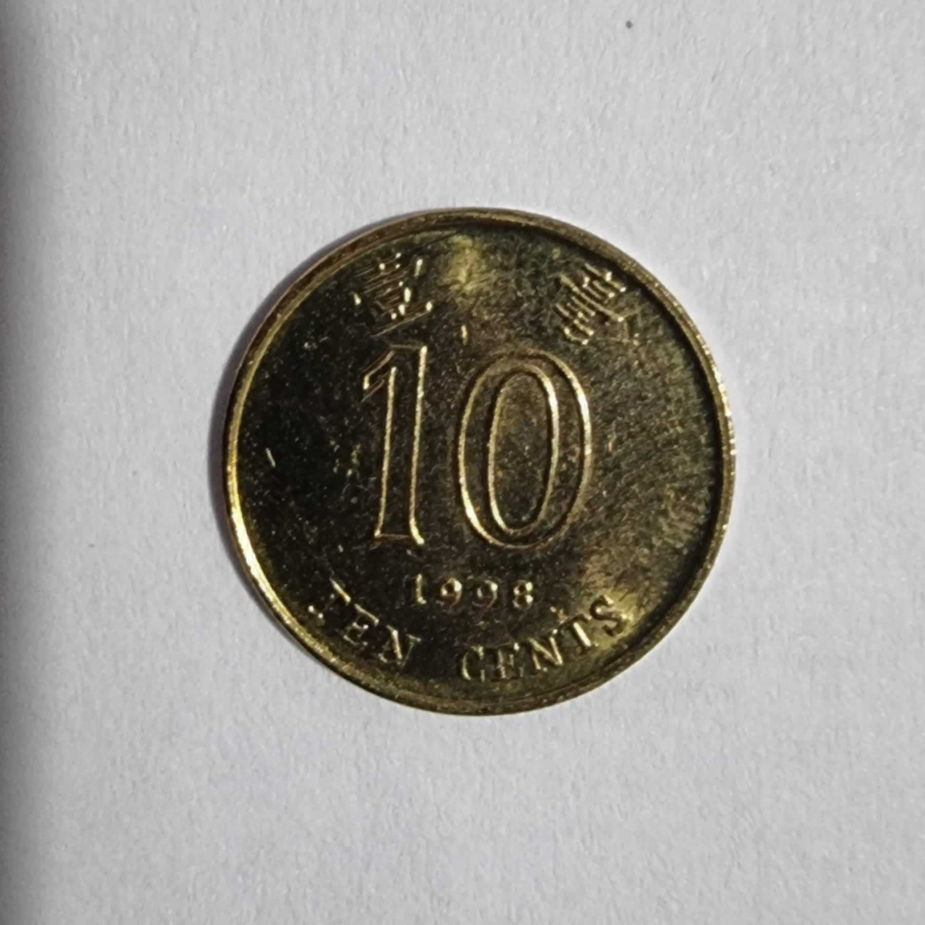 Reverso de 10 Cents, 1998, Hong Kong · S.A.R