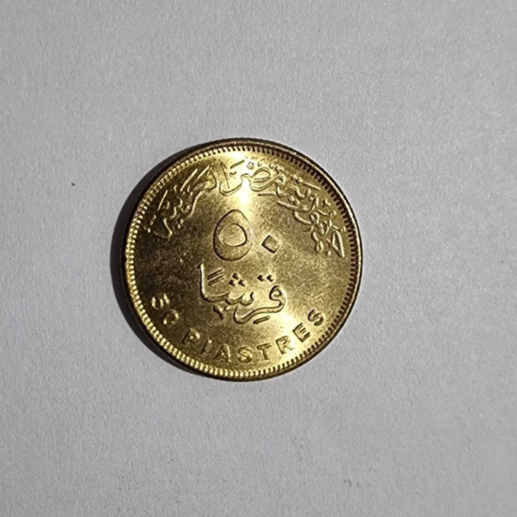 Reverso de 50 Piastres, AH1436-2015