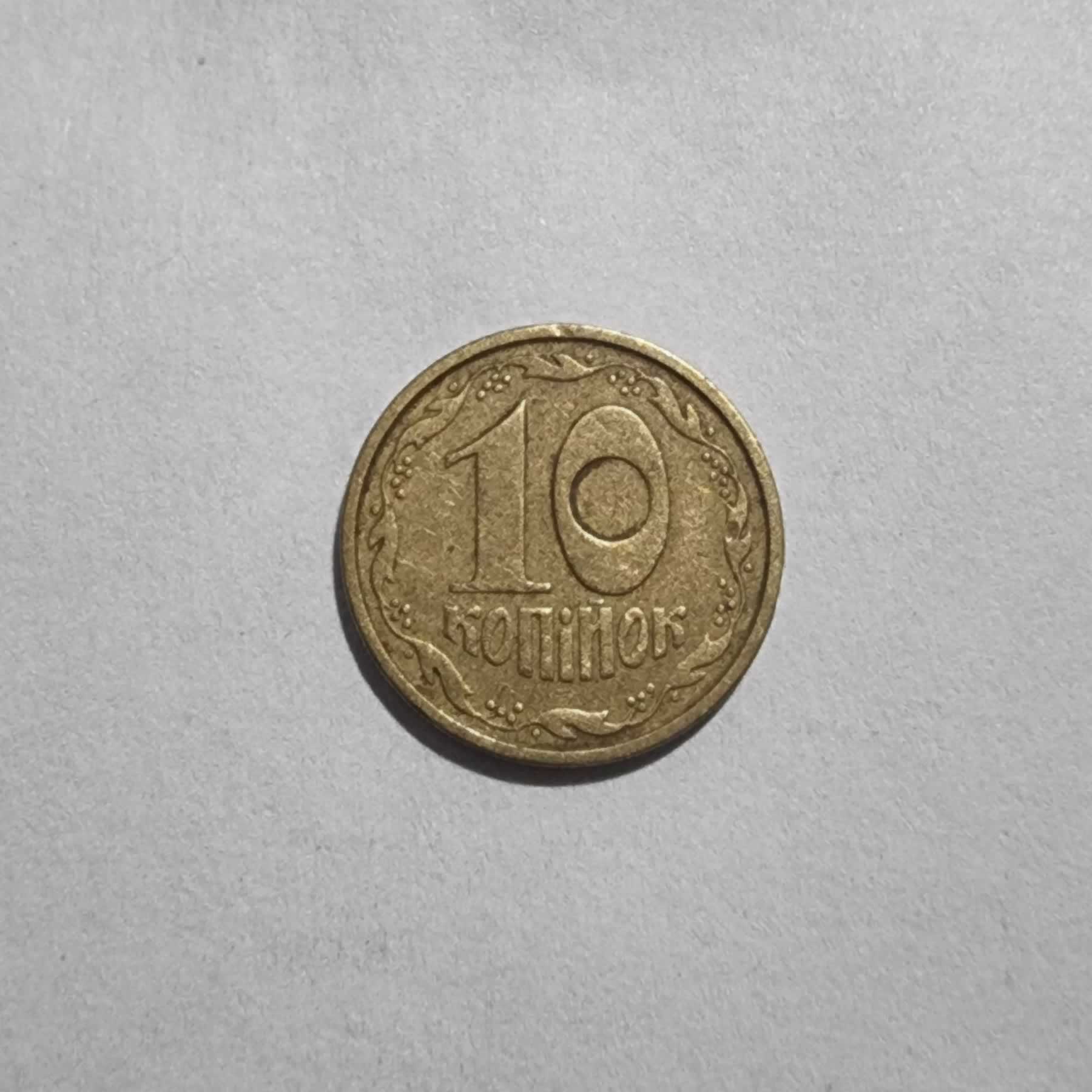 Reverso de 10 Kopiyok, 1992