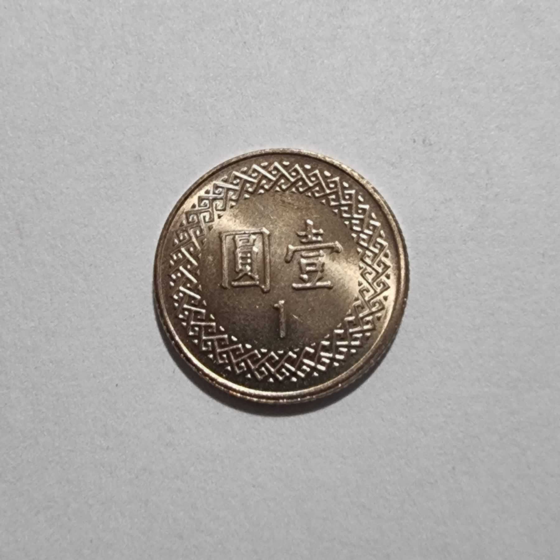 Reverso de 1 Yuan, 2001 / 2013