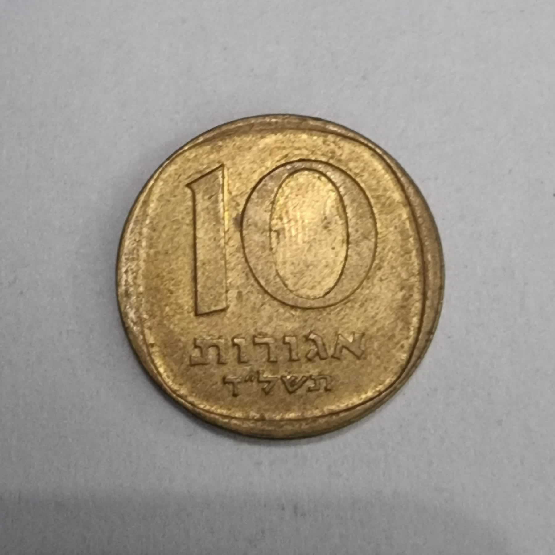 Reverso de 10 Agorot, 1960 - 1977