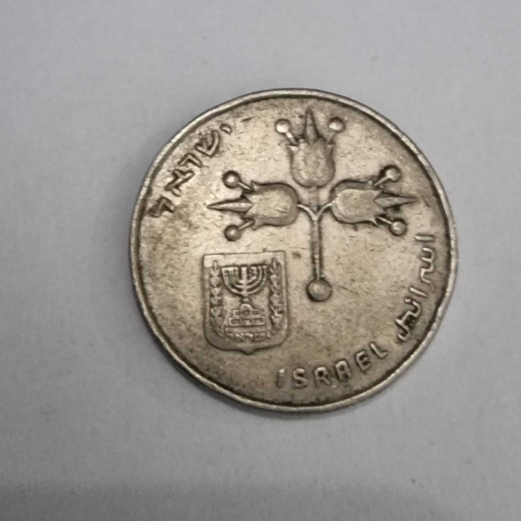 Anverso de 1 Lira, 1967 - 1980, Israel