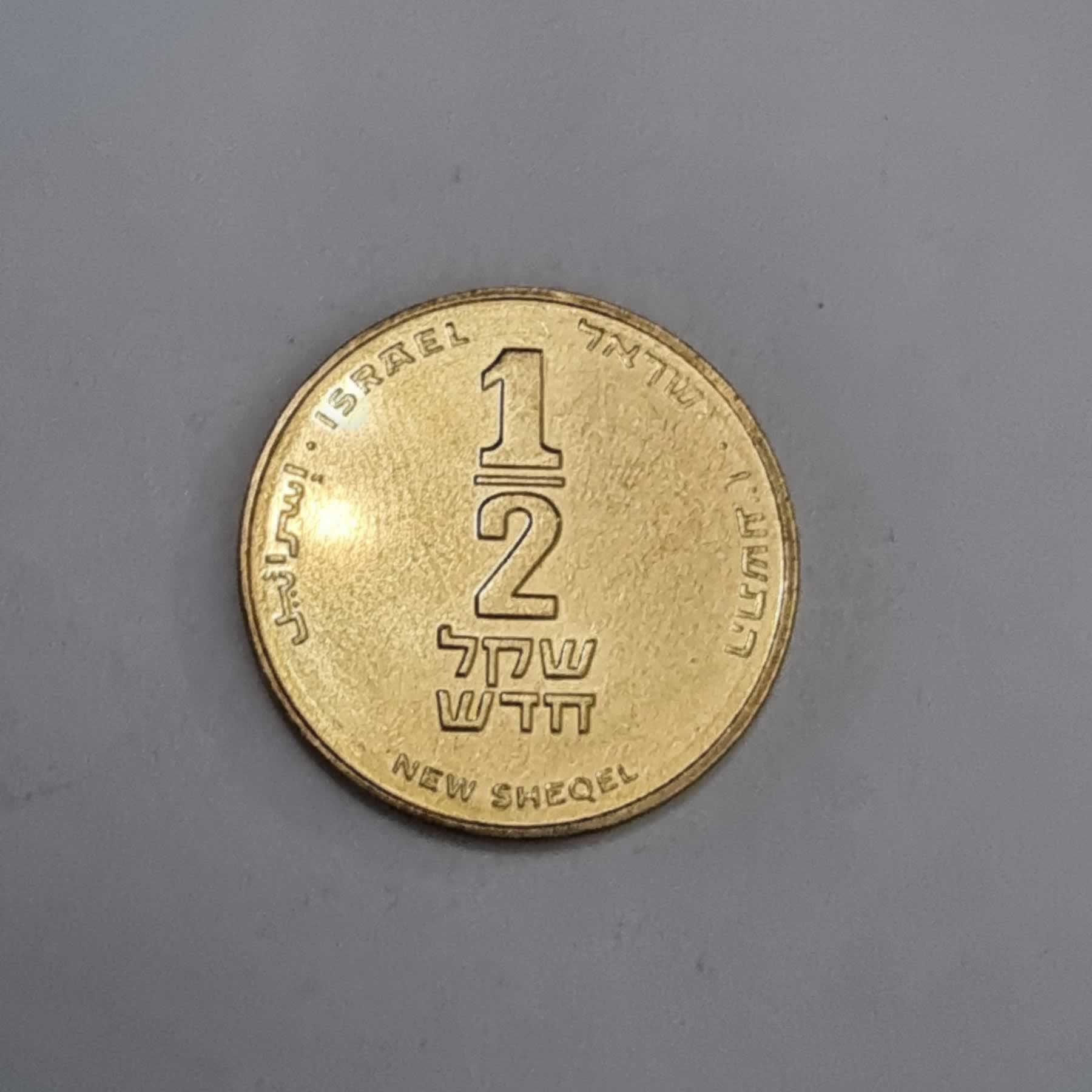 Reverso de 1/2 New Sheqel, 1985 - 2017, Israel