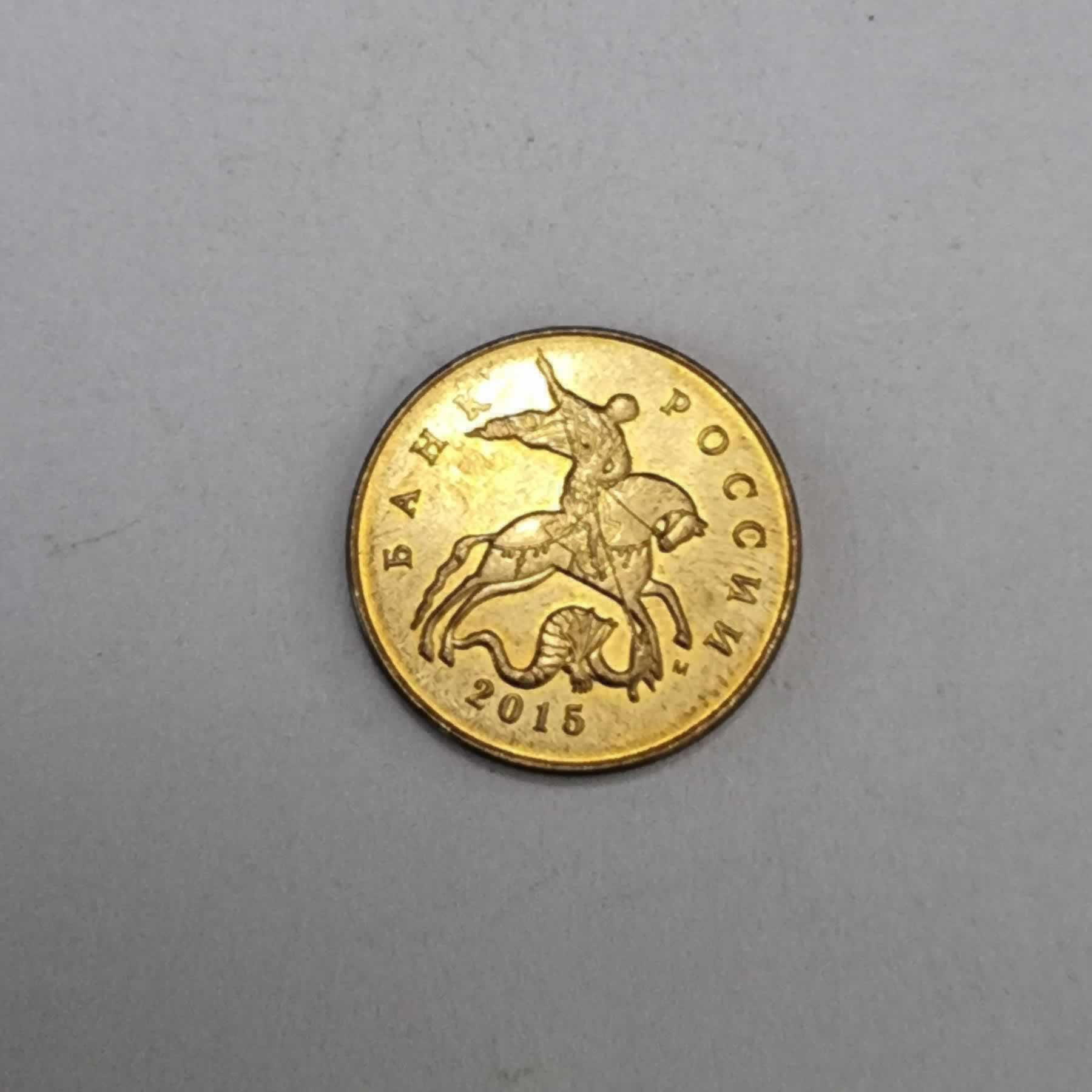 Anverso de 50 Kopeks, 2015, Rusia · Federación