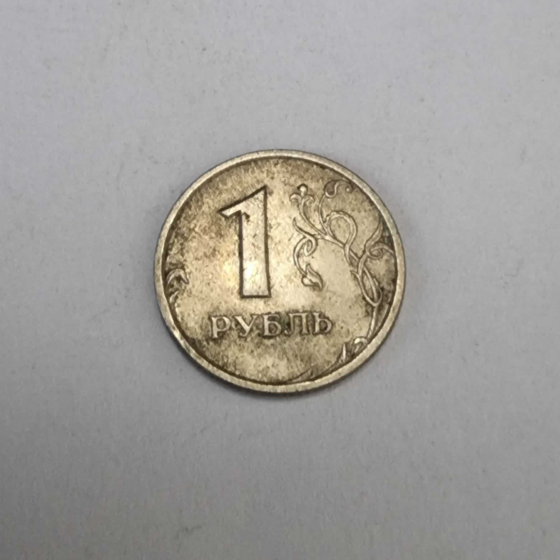 Reverso de 1 Rublo, 1997