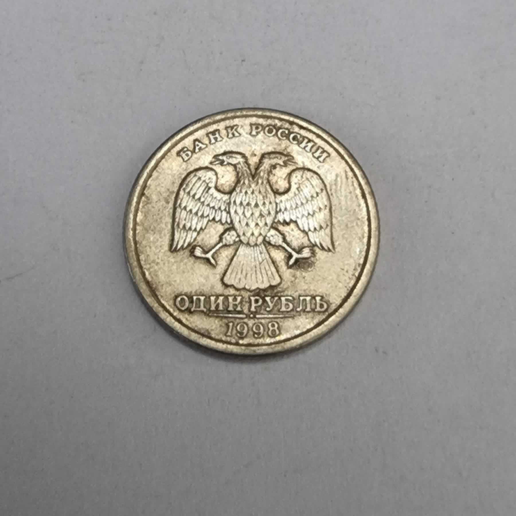 Anverso de 1 Rublo, 1998