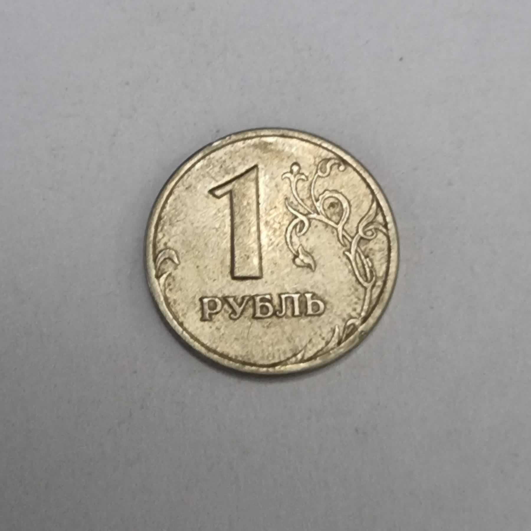 Reverso de 1 Rublo, 1998