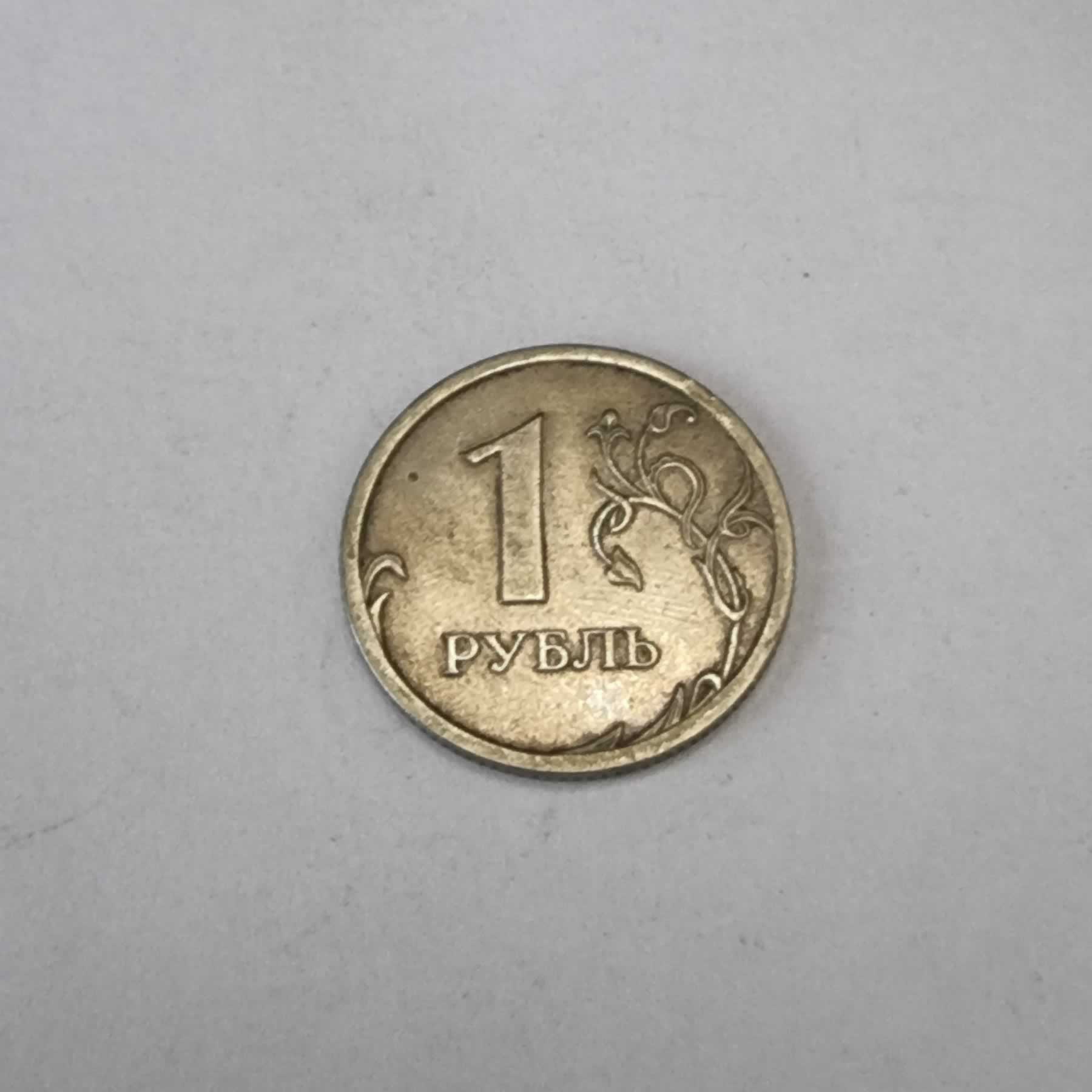 Reverso de 1 Rublo, 2007