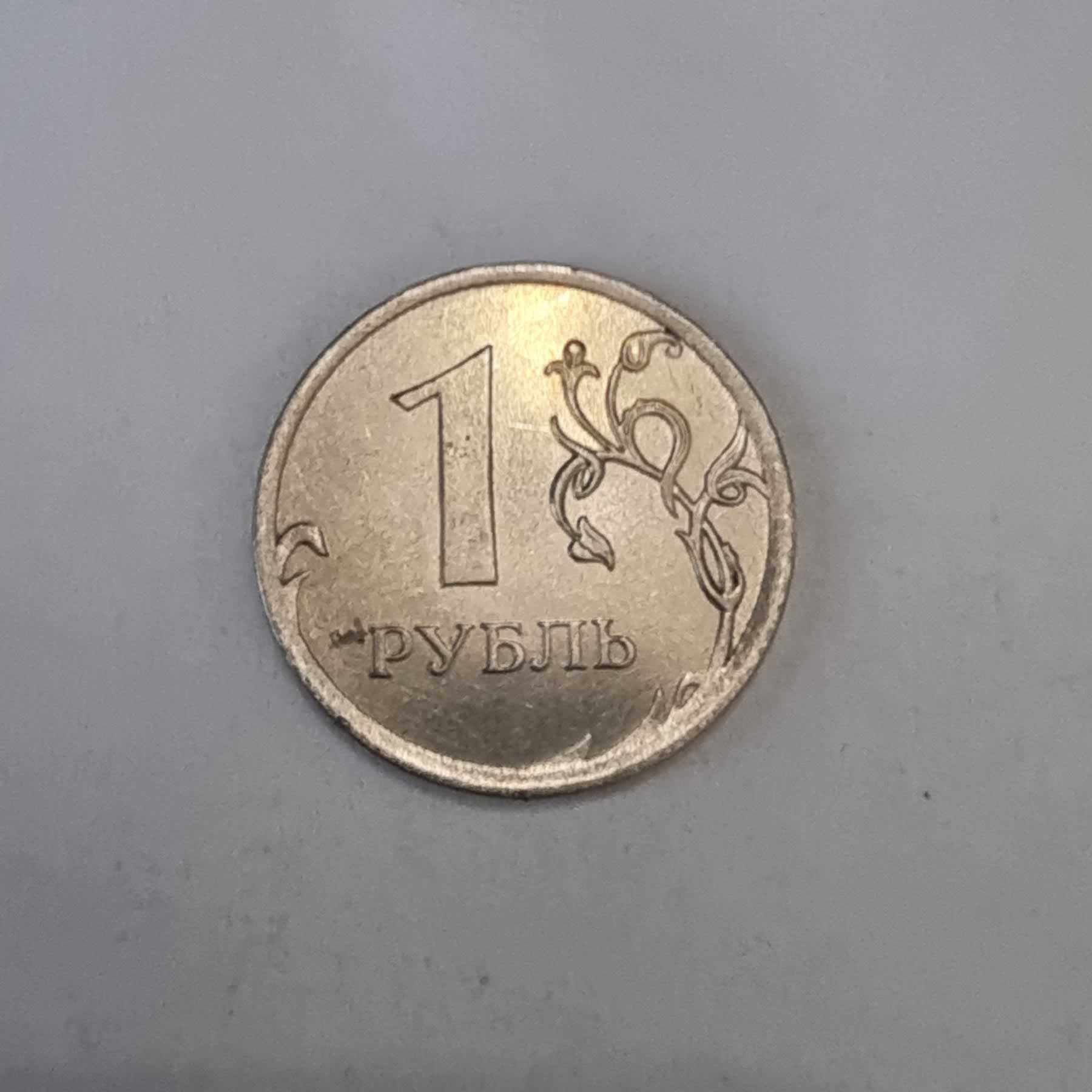 Reverso de 1 Rublo, 2013, Rusia · Federación