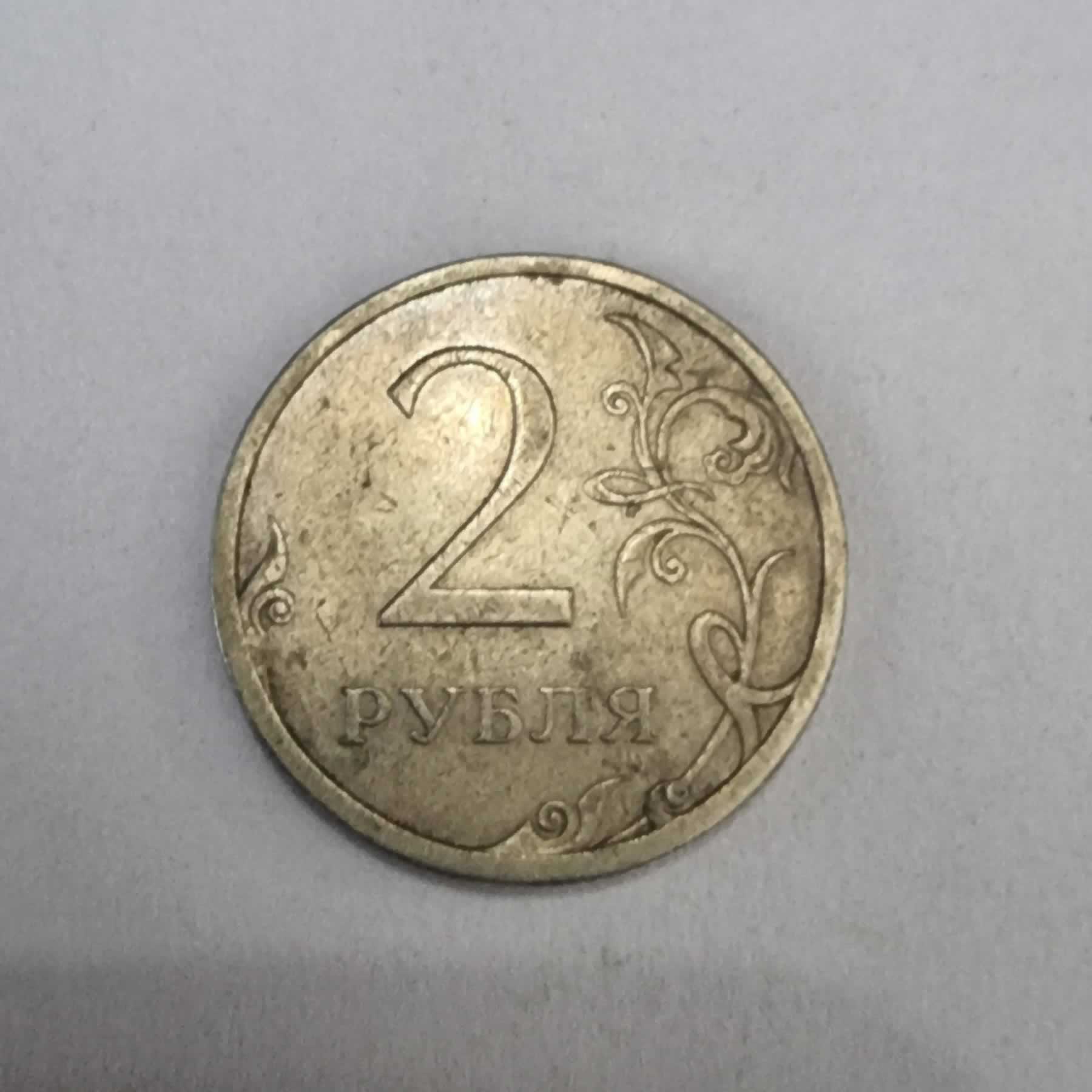 Reverso de 1 Rublo, 2009