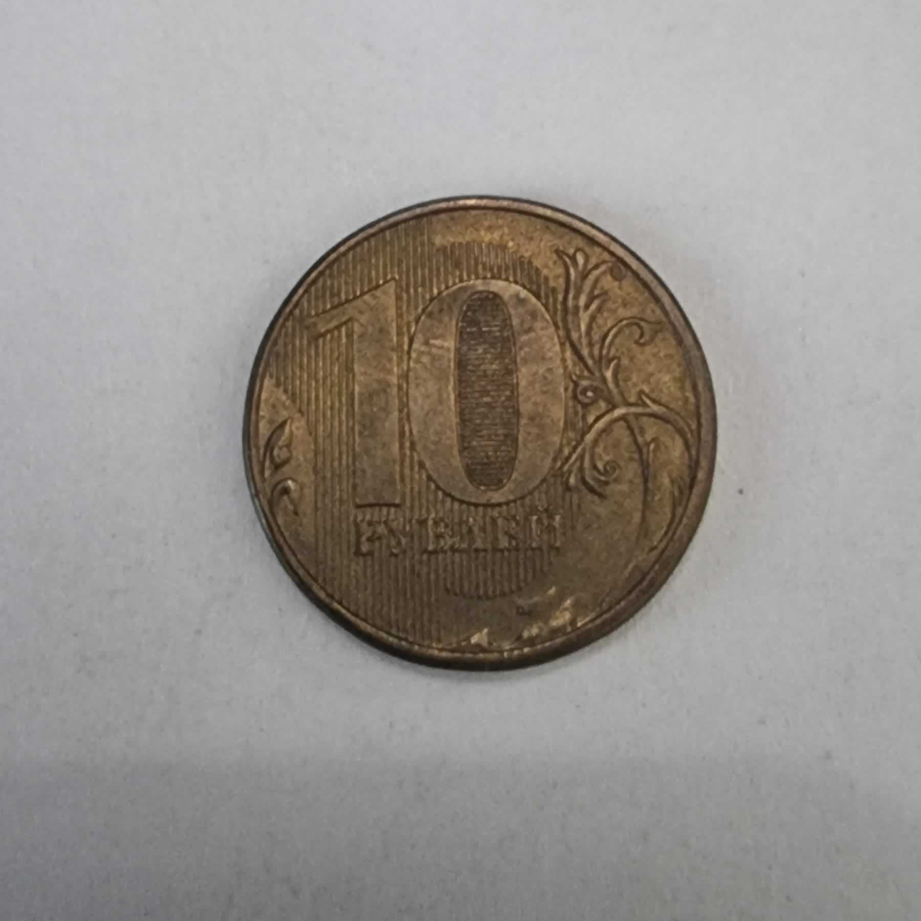 Reverso de 10 Rublos, 2013
