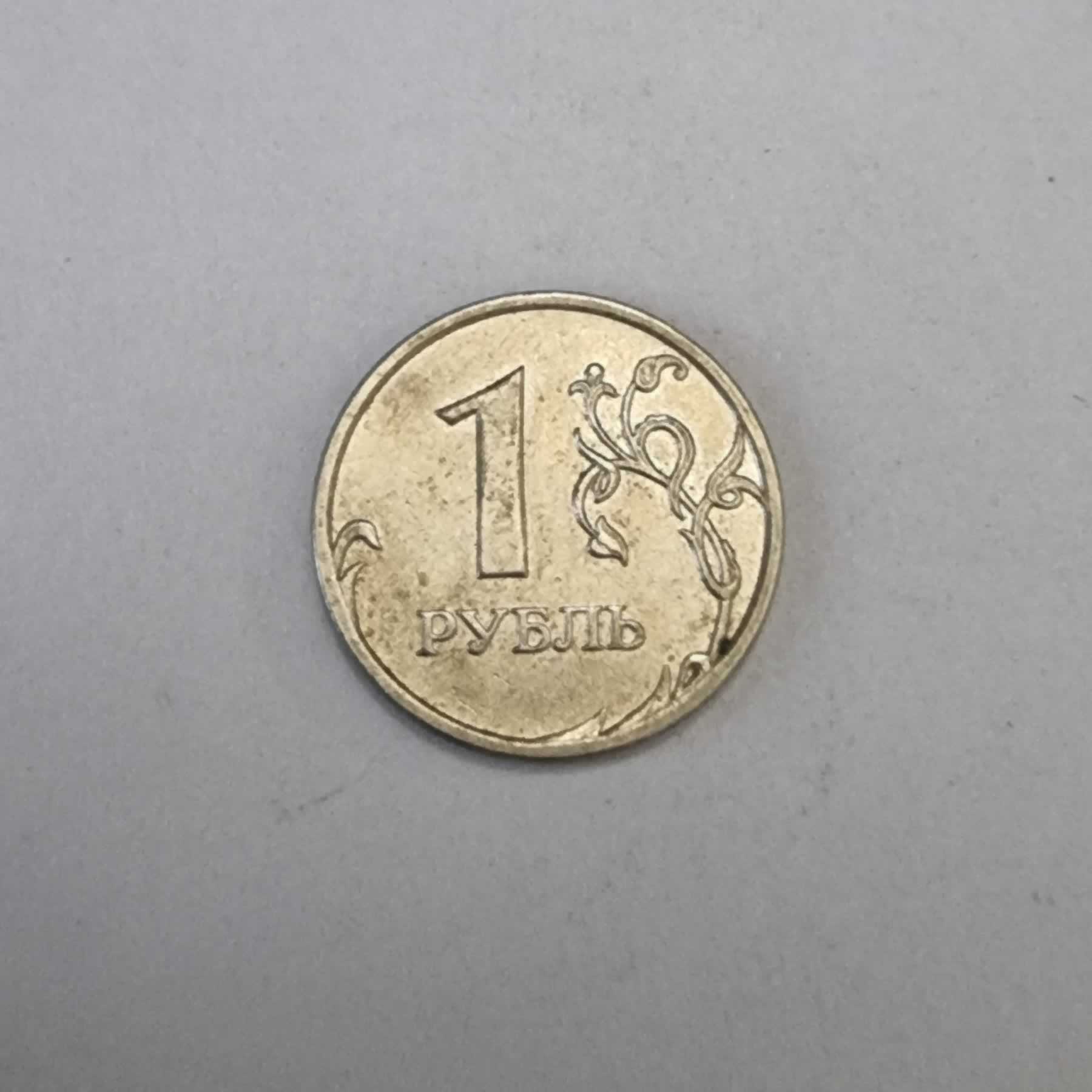 Reverso de 1 Rublo, 2009