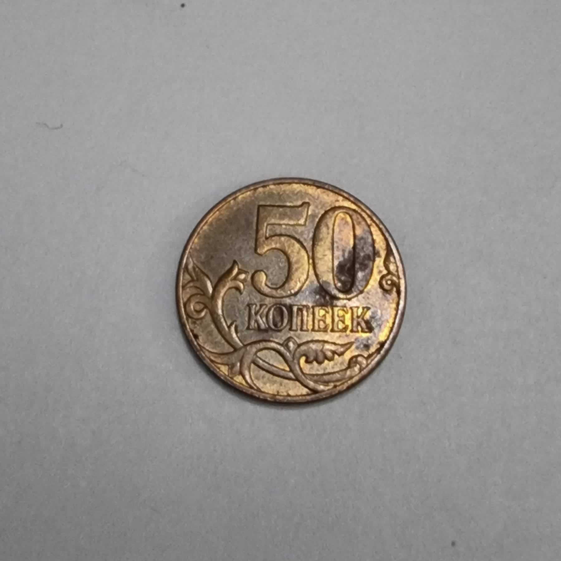 Reverso de 50 Kopeks, 2012