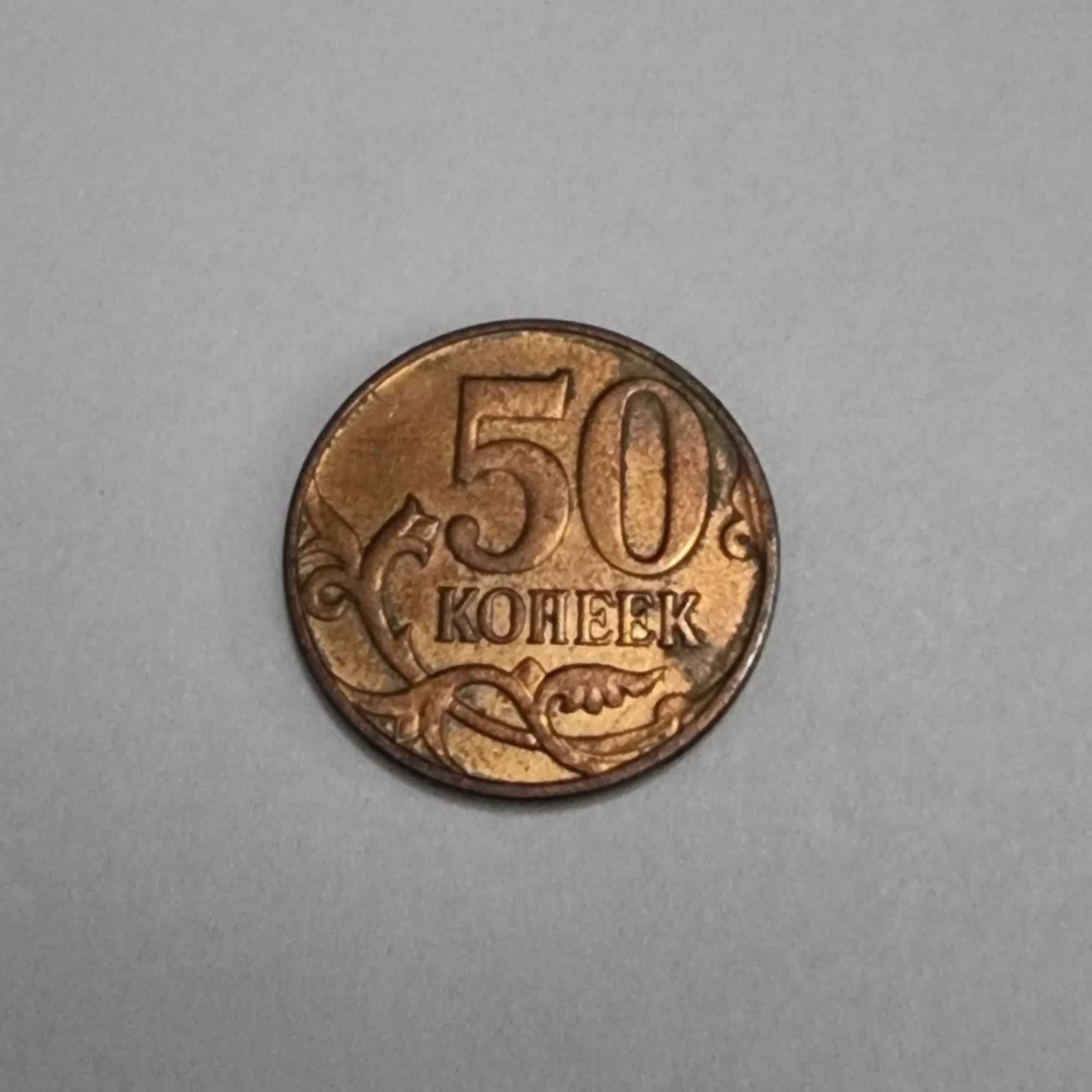 Reverso de 50 Kopeks, 2014