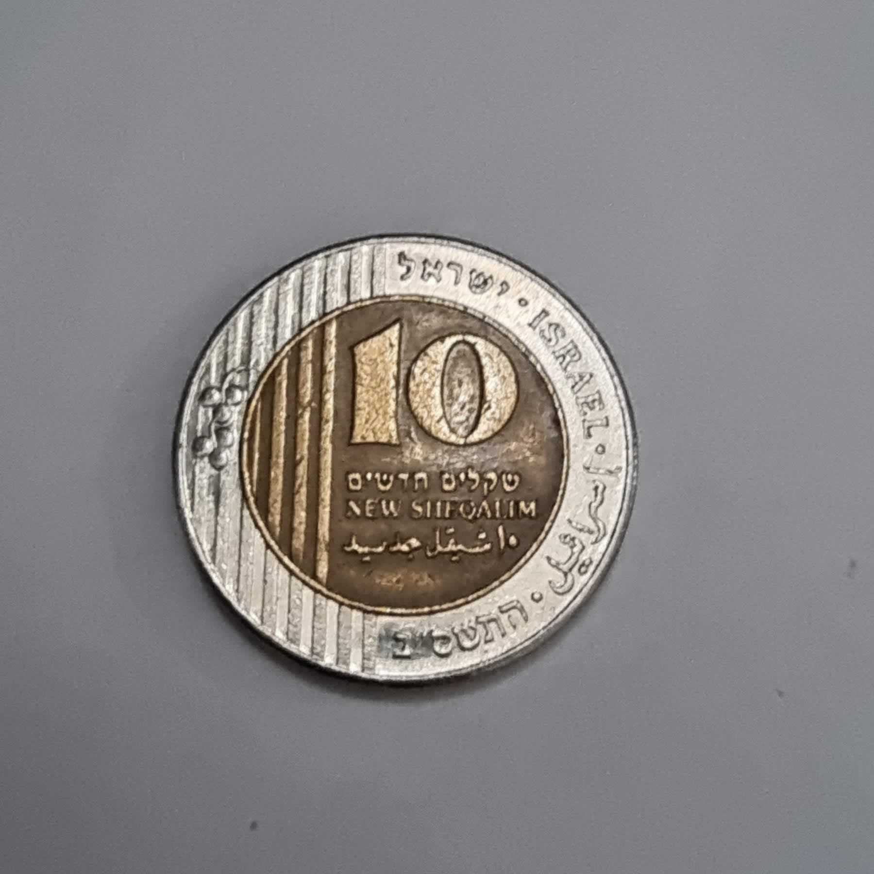 Reverso de 10 New Sheqalim, 1995 - 2017, Israel