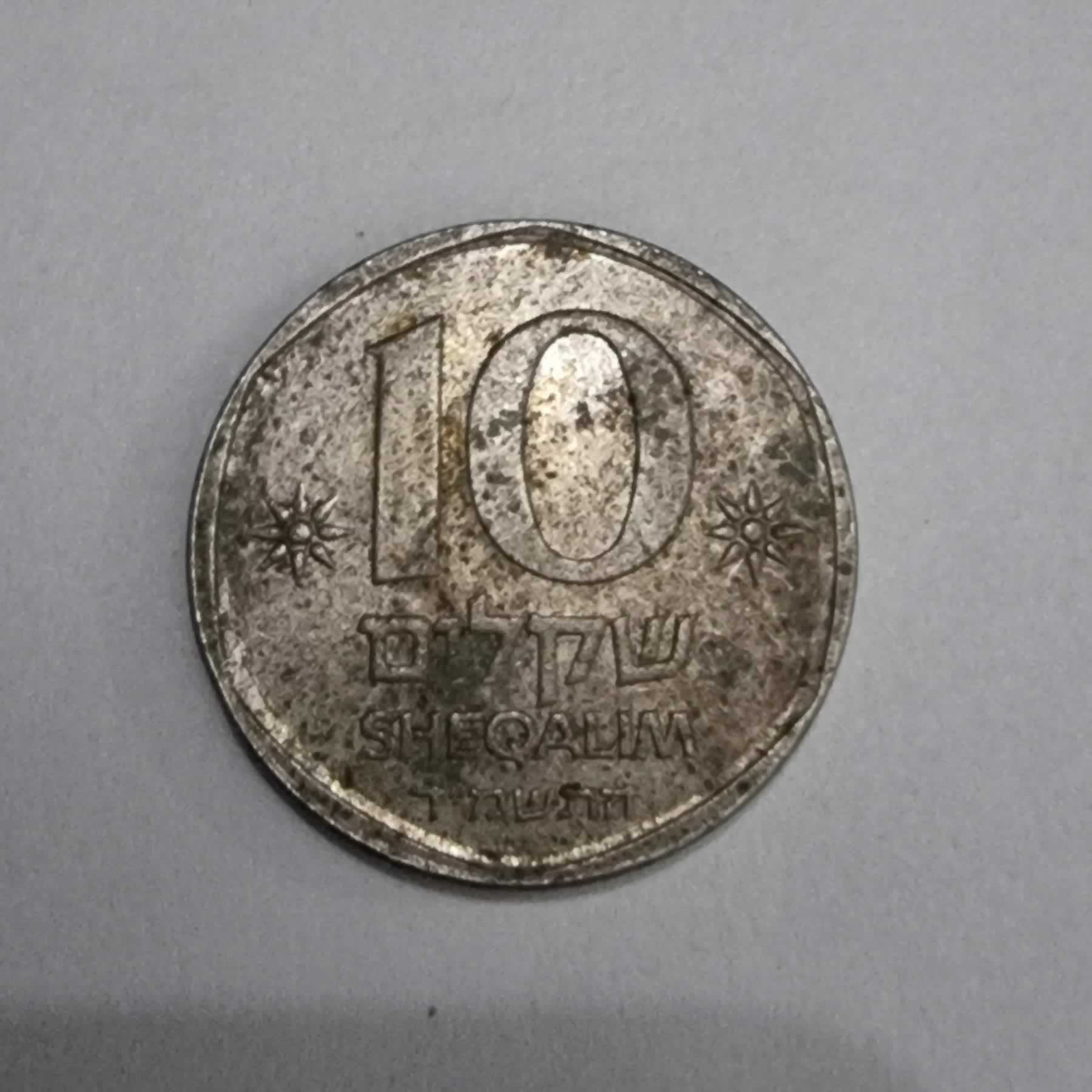 Reverso de 10 Sheqalim, 1982 - 1985