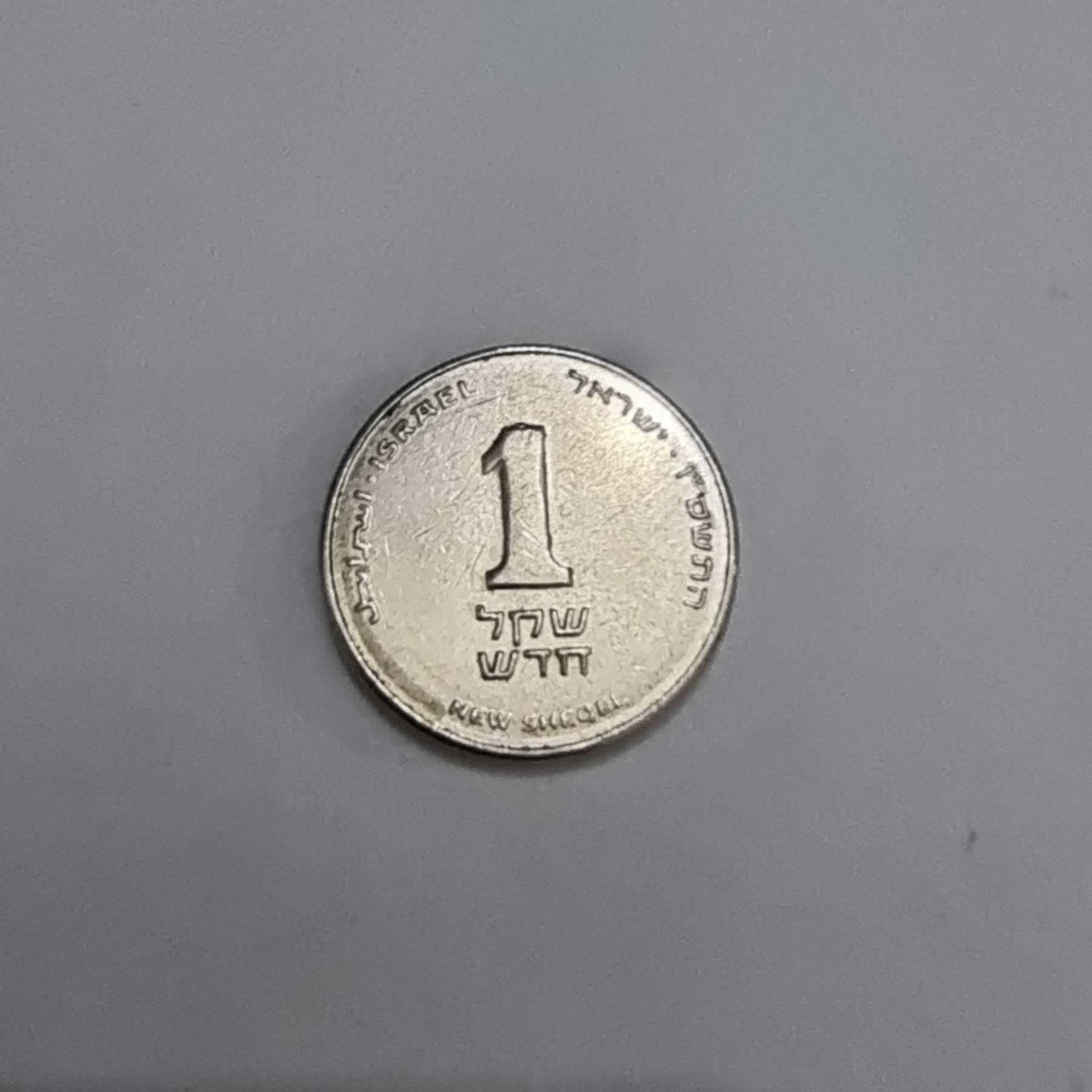 Reverso de 1 Sheqel, 1994 - 2017