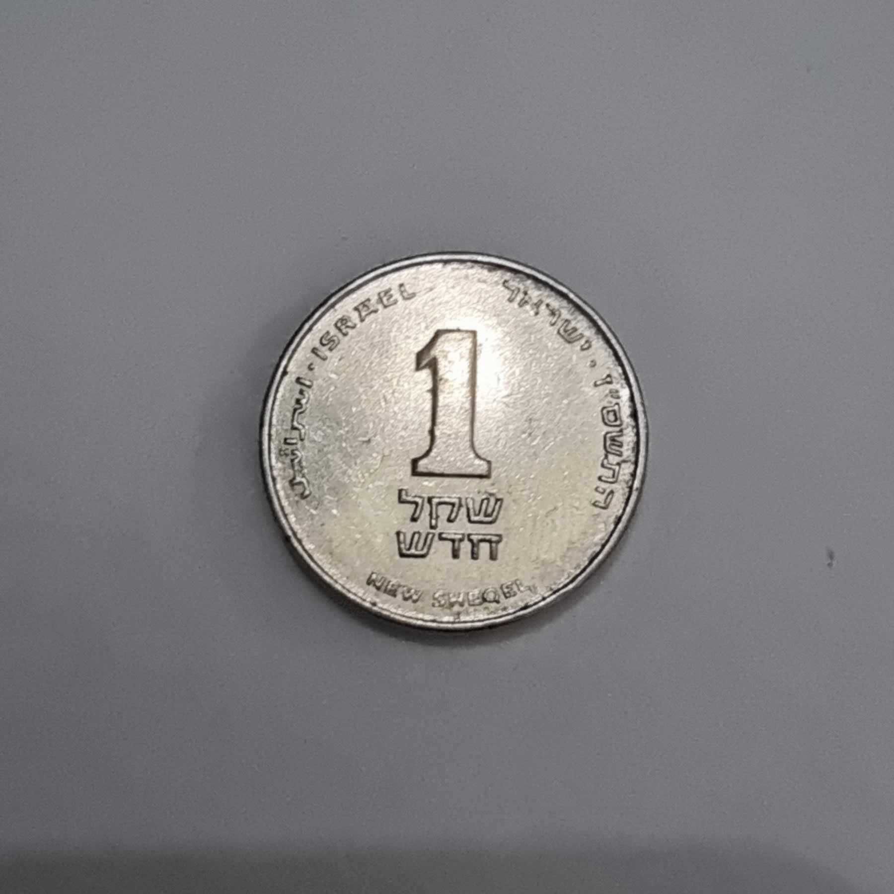 Reverso de 1 Sheqel, 1994 - 2017