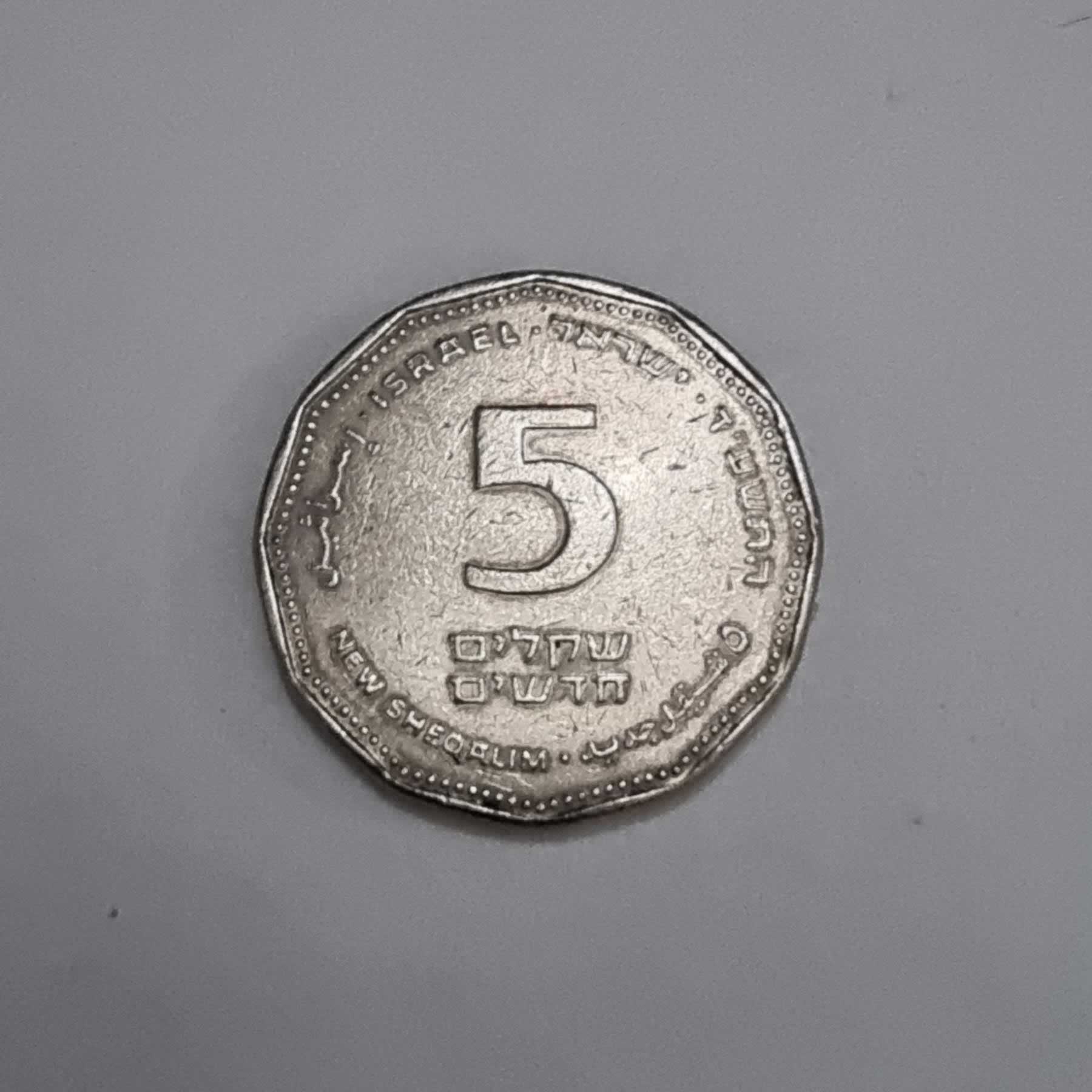 Reverso de 5 New Shaqalim, 1990 - 2017