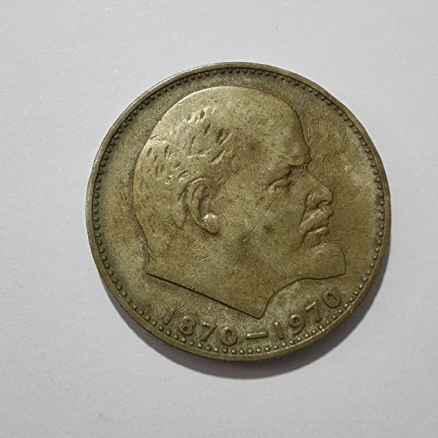 Anverso de 1 Rublo, 1970