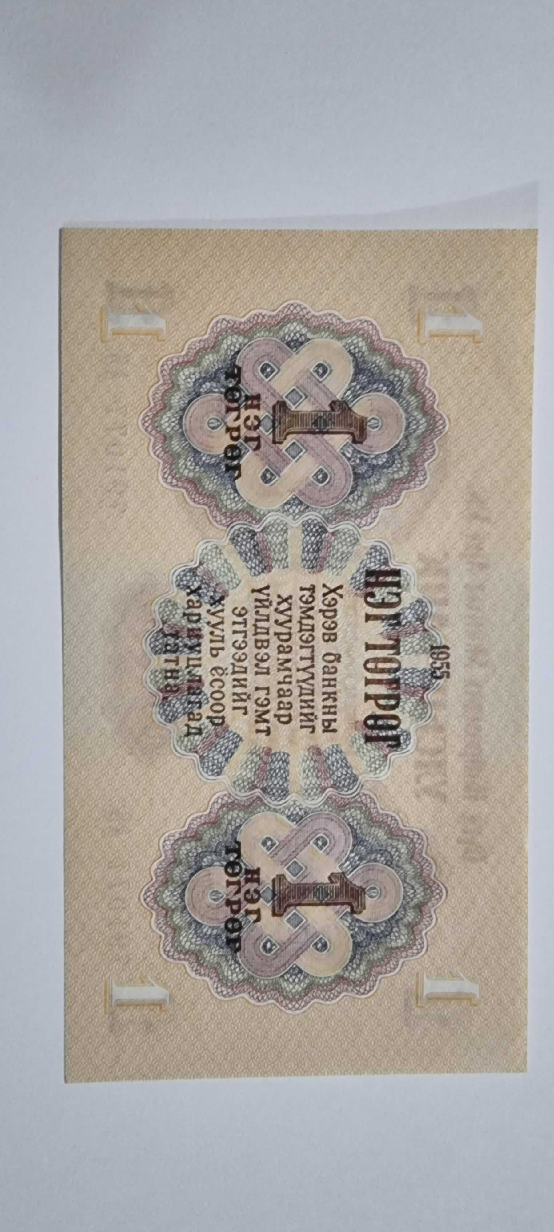 Reverso de 1 Tugrik, 1955