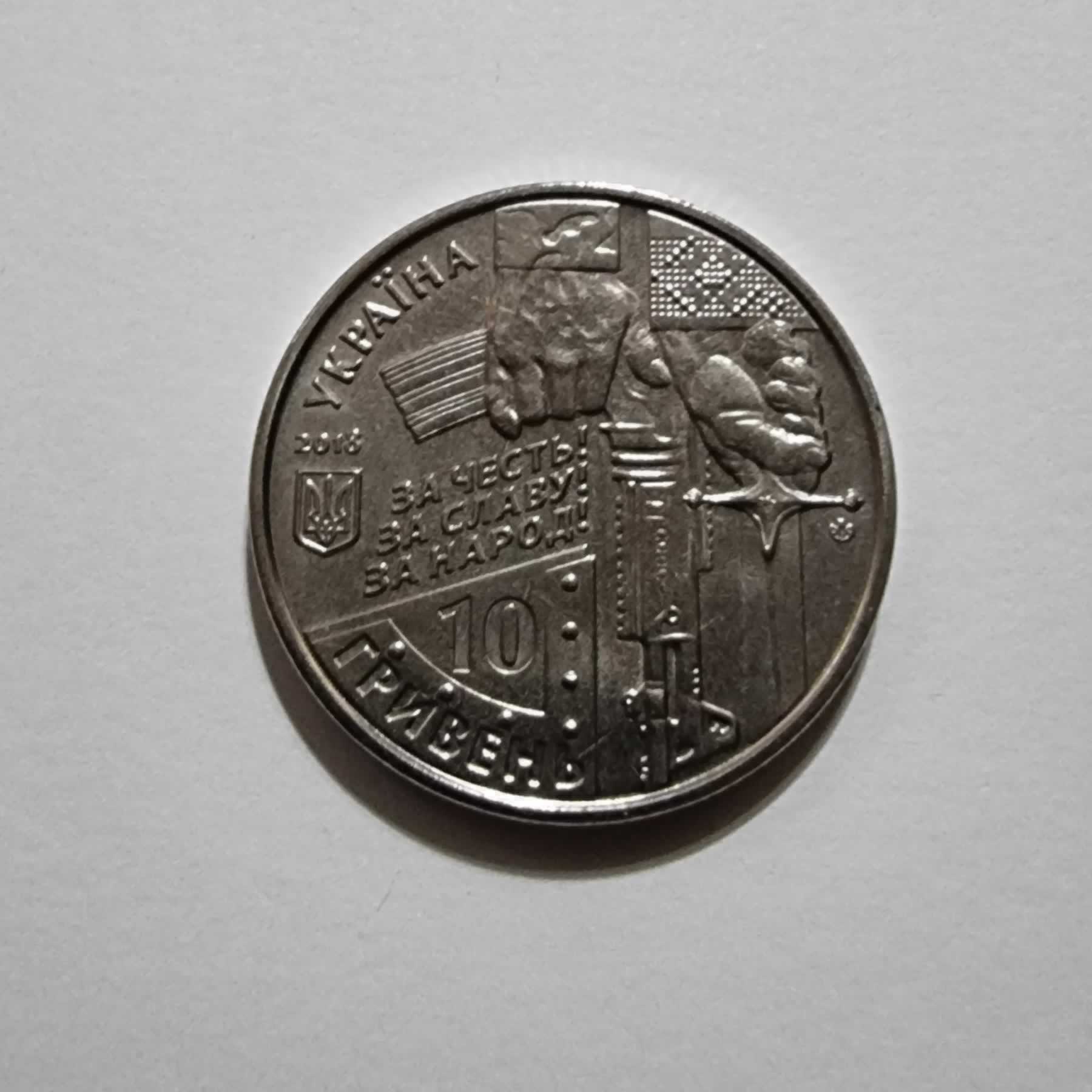 Reverso de 10 Hryven, 2018