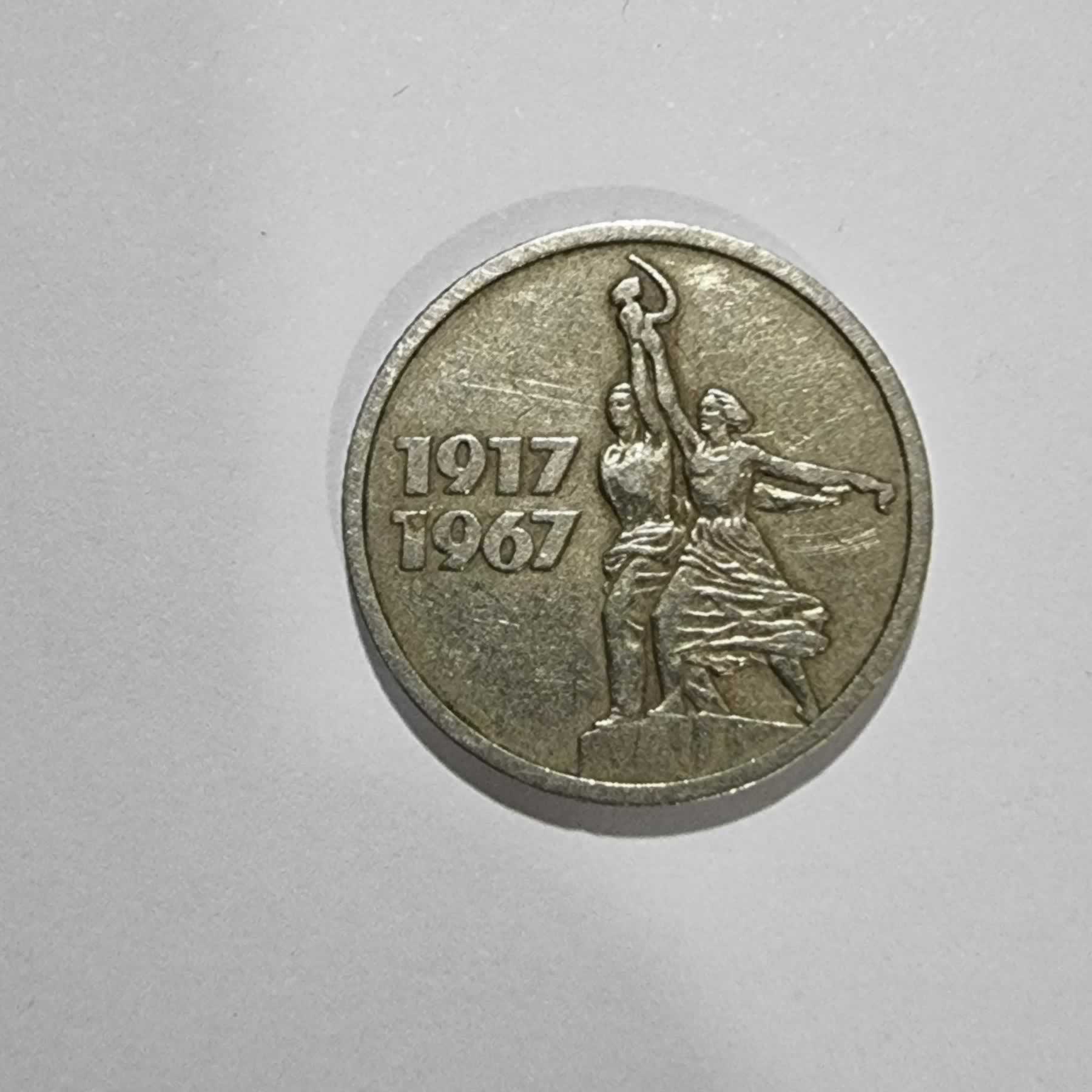 Anverso de 15 Kopeks, 1967