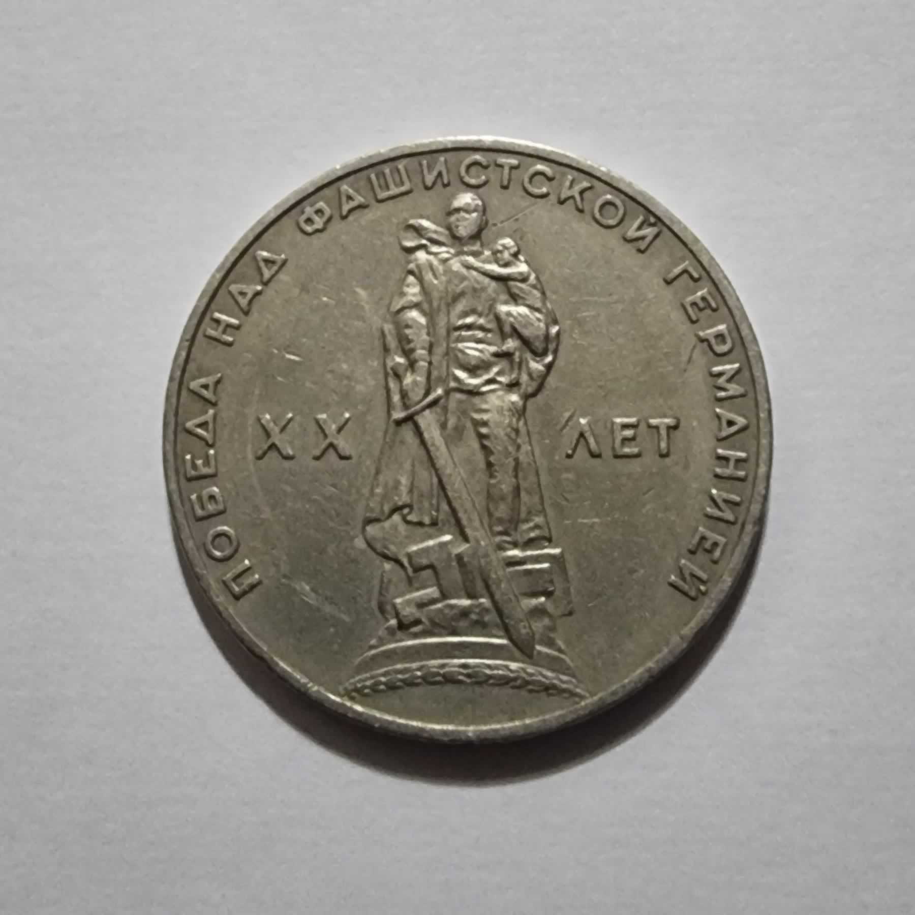 Anverso de 1 Rublo, 1965