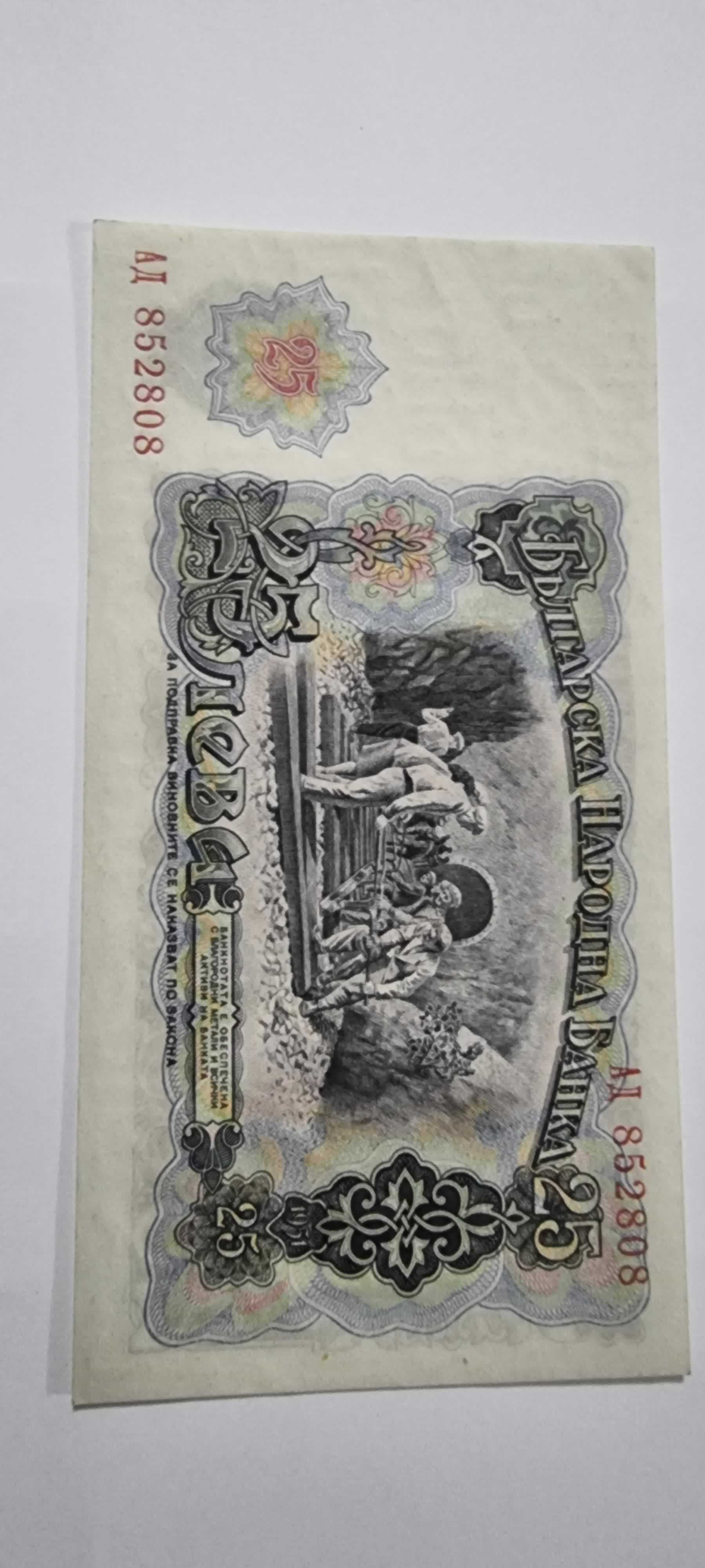Reverso de 25 Leva, 1951, Bulgaria