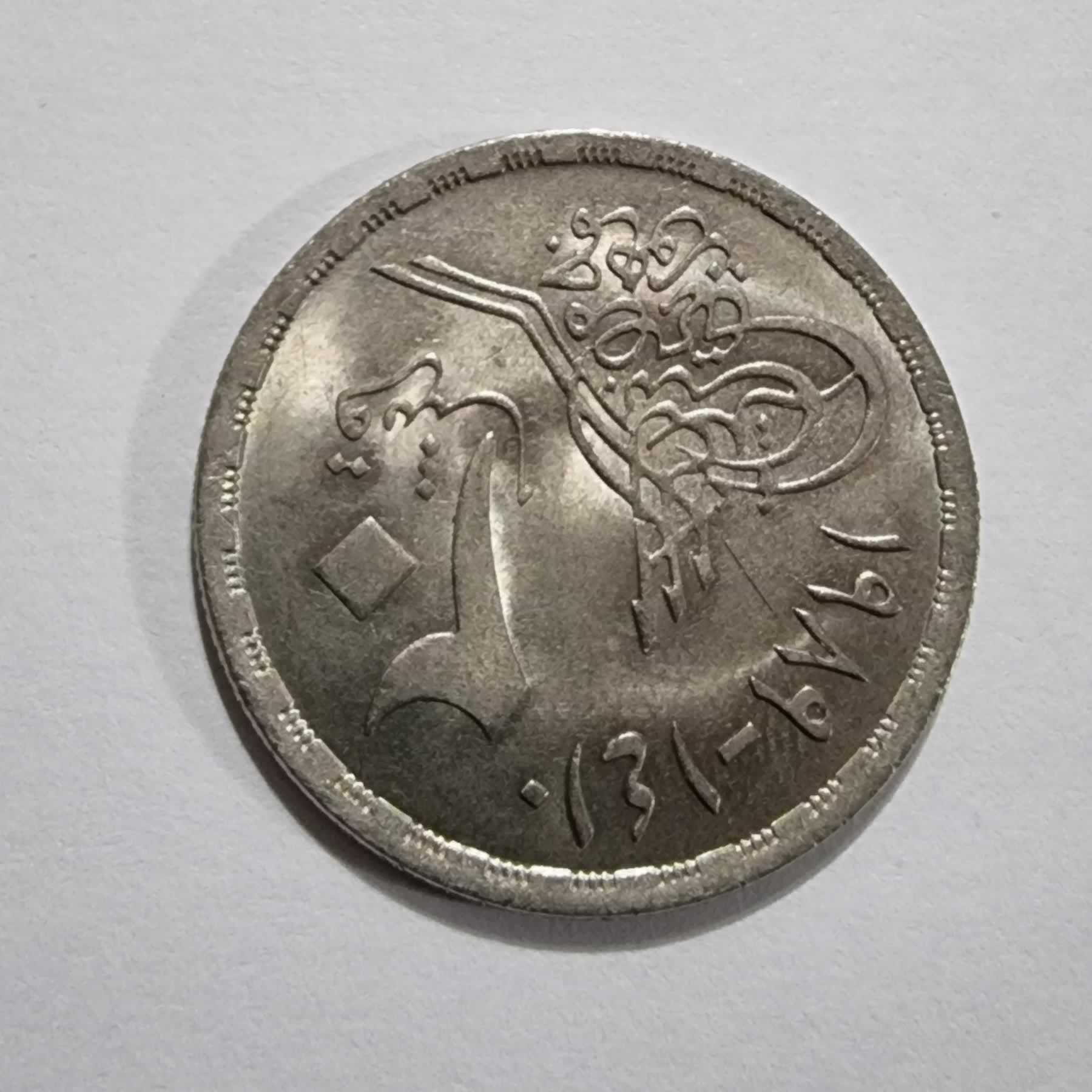 Reverso de 20 Piastres, AH1410-1989