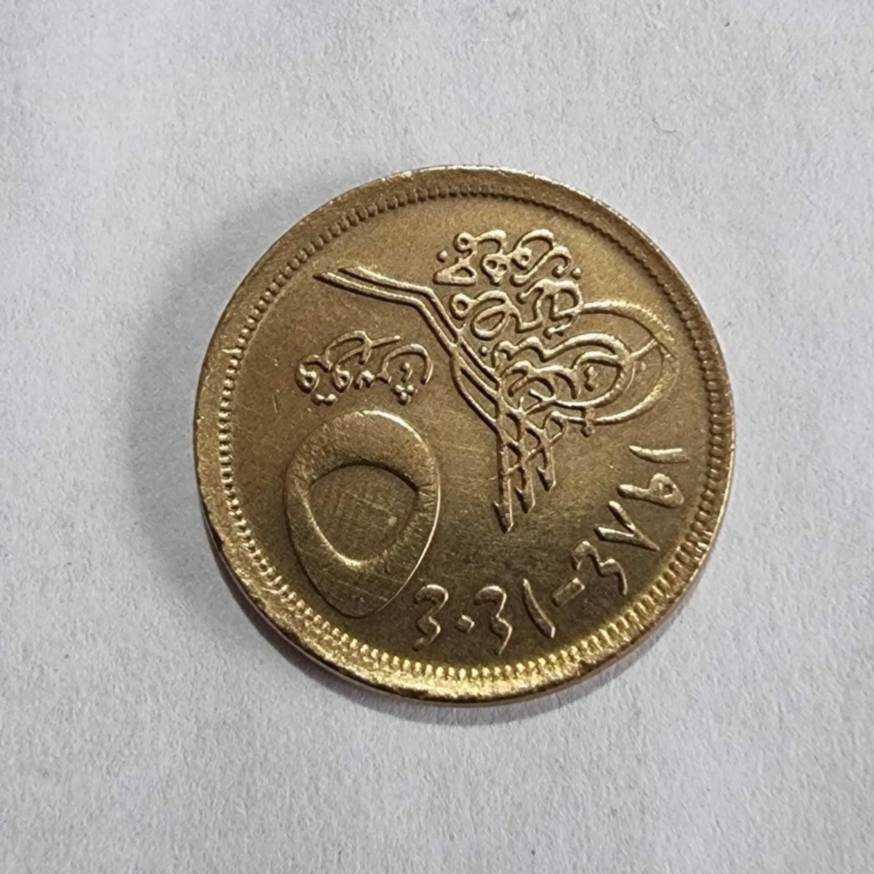 Reverso de 5 Piastres, AH1404-1984
