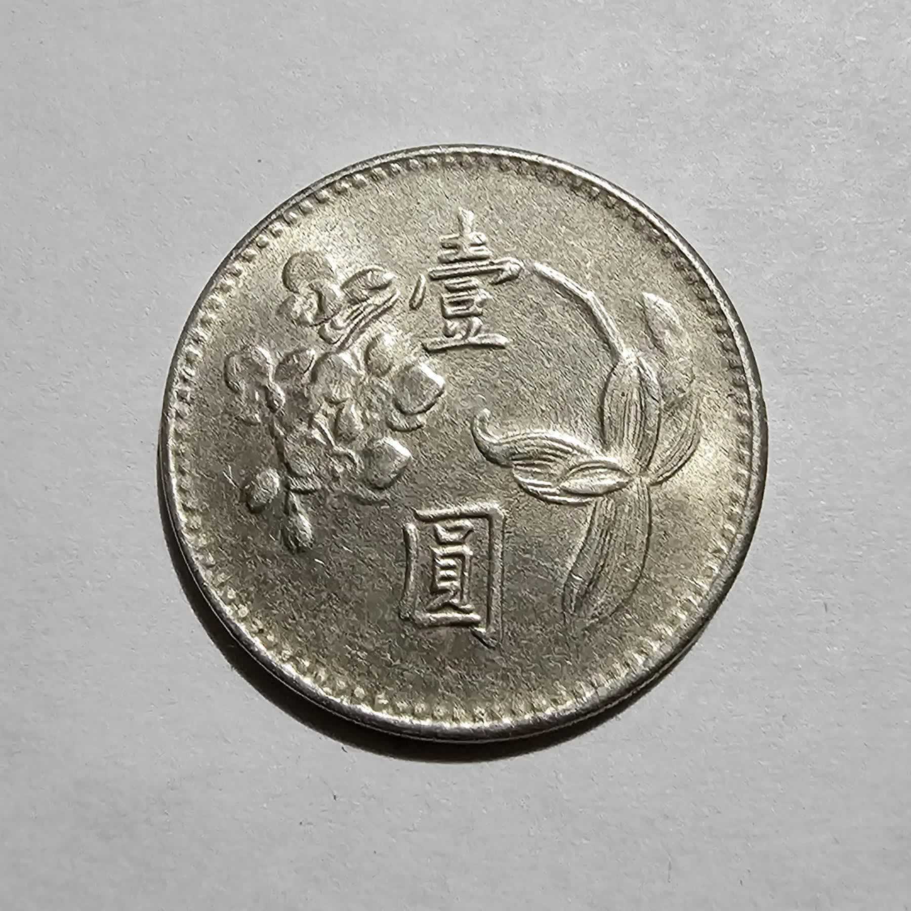 Reverso de 1 Yuan, 1960 / 1980, Taiwán