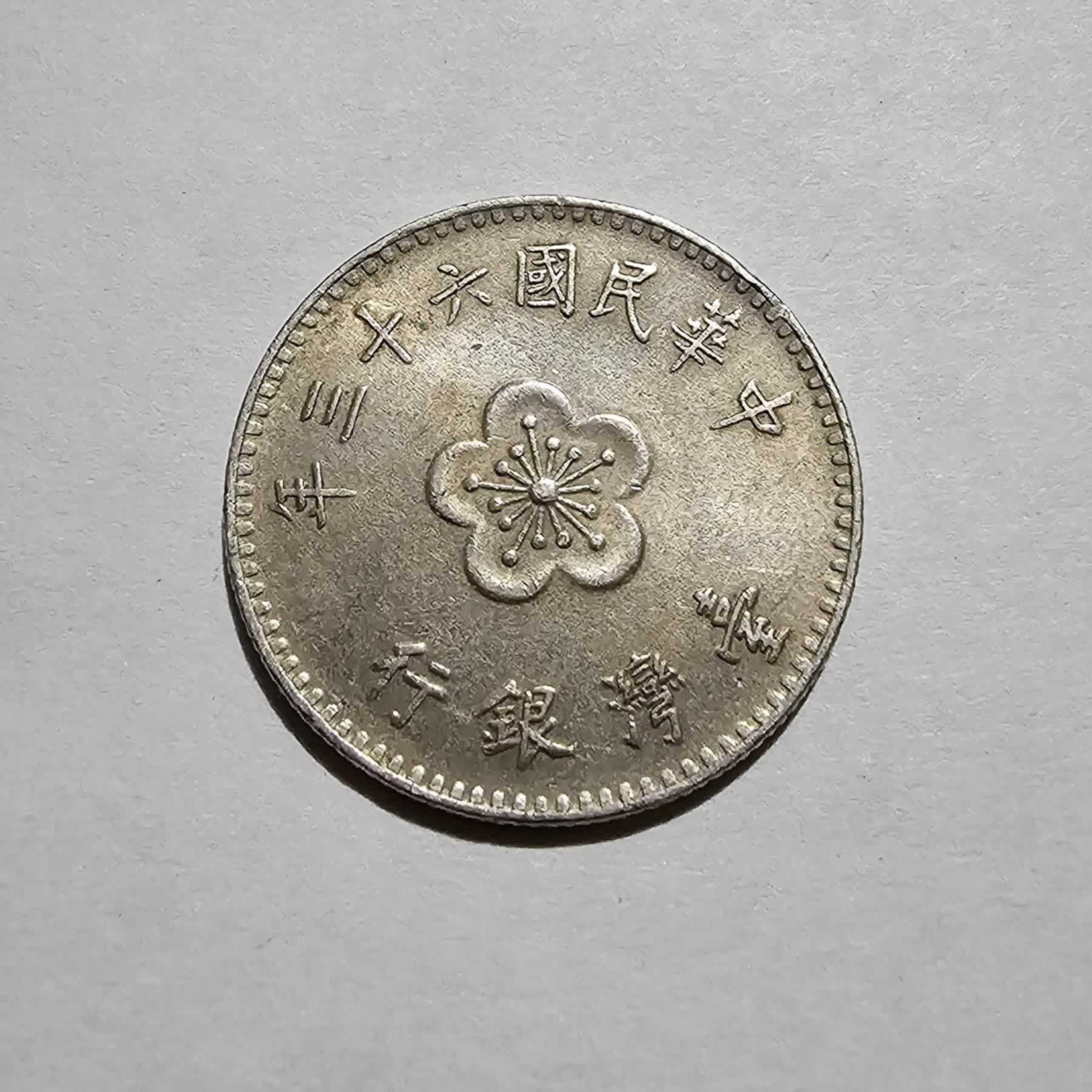 Anverso de 1 Yuan, 1960 / 1980