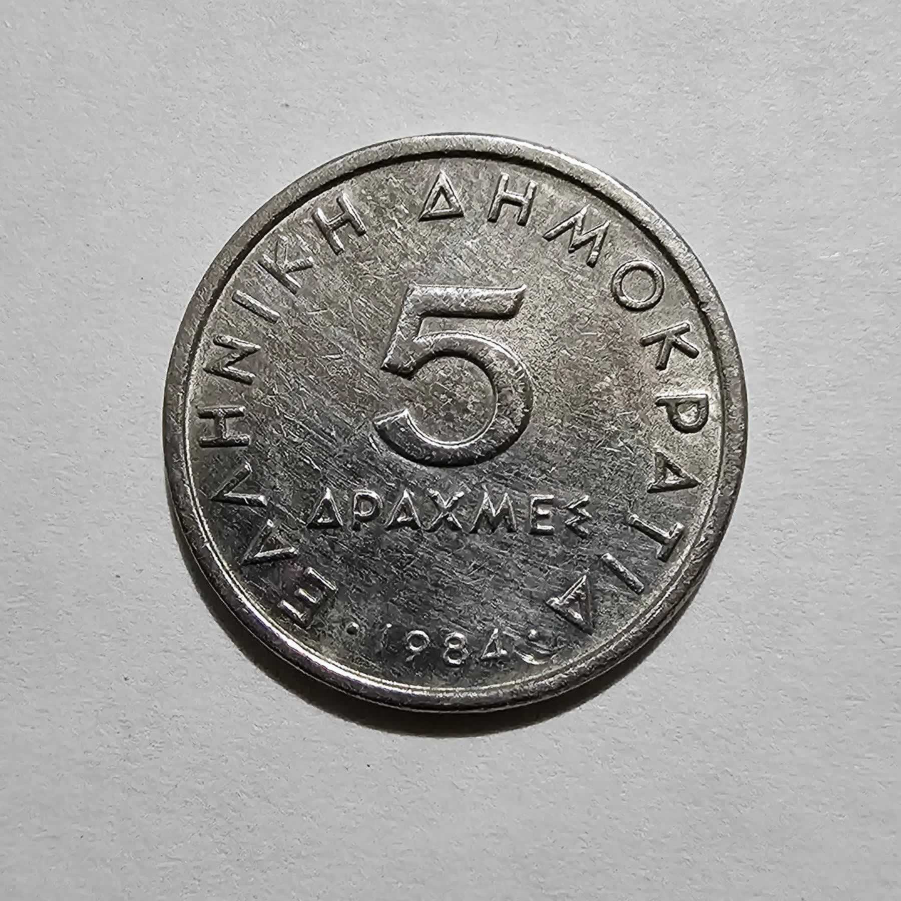 Reverso de 5 Drachmes, 1984