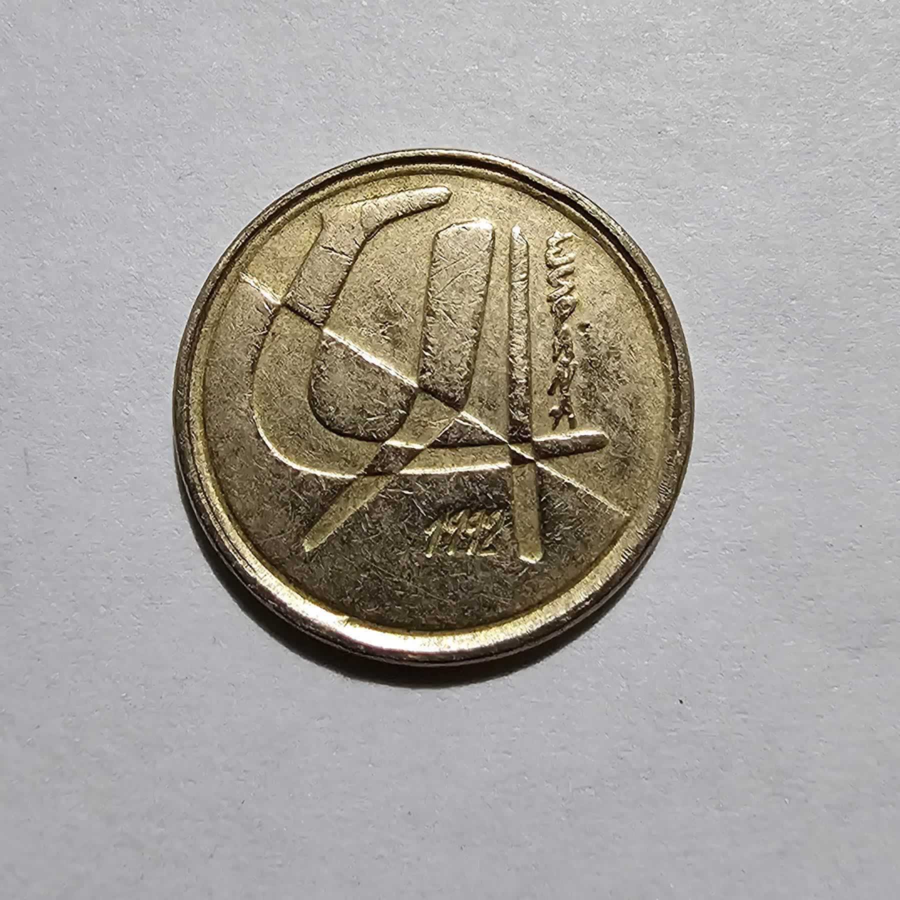 Anverso de 5 Pesetas, 1992