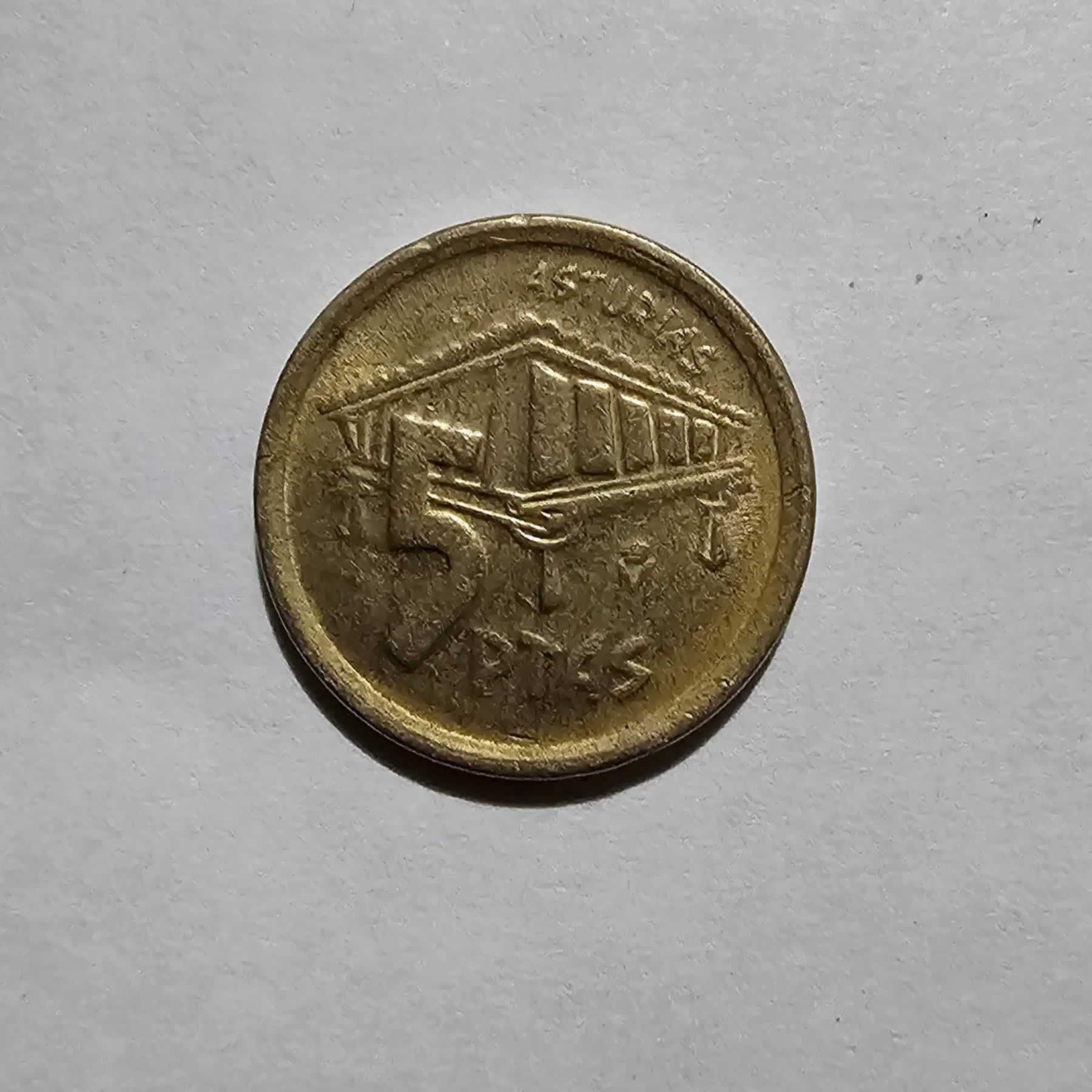 Reverso de 5 Pesetas, 1995
